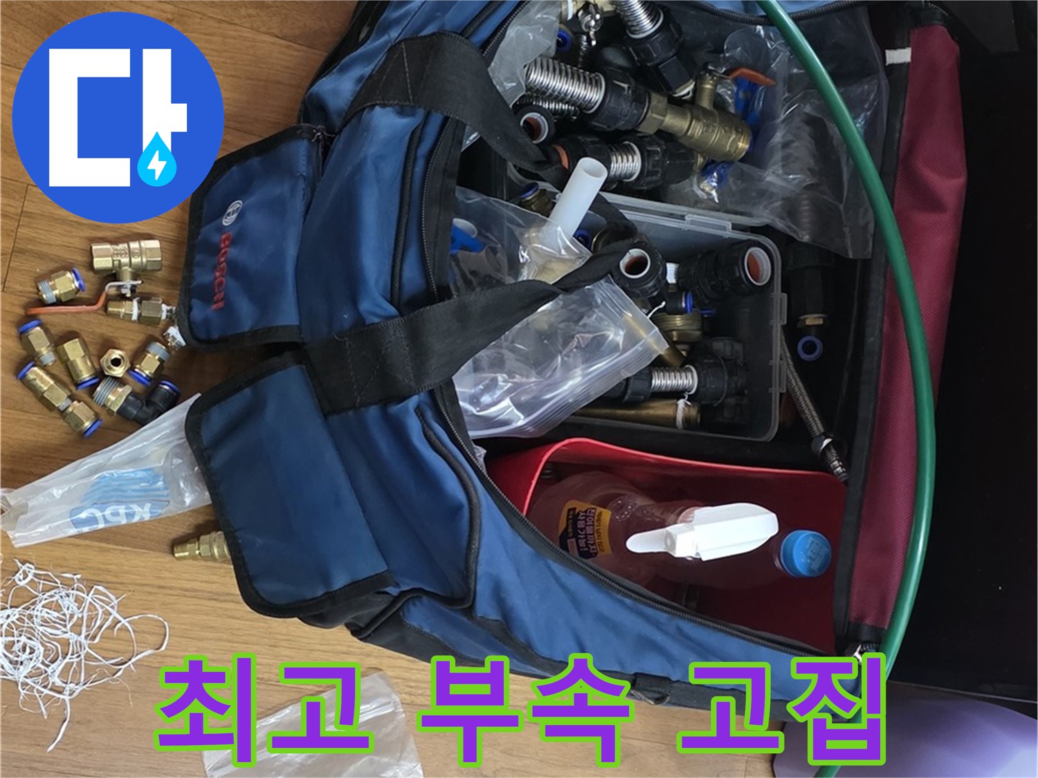 완벽한 연결을 위한 노력 - 최고의 부속만을 고집합니다.
