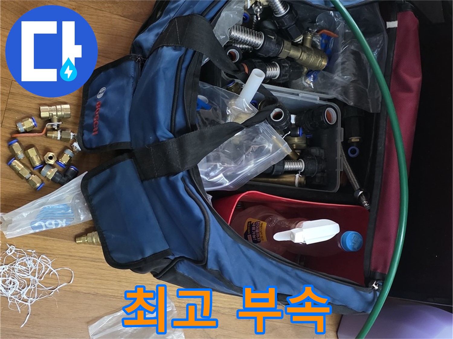 완벽한 연결을 위한 선택 - 최고의 부속만을 고집합니다.