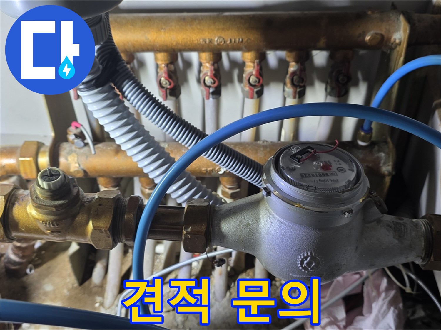 용강동 누수 - 난방 분배기 밸브 교체 비용, 투명하고 합리적인 견적을 제공합니다!