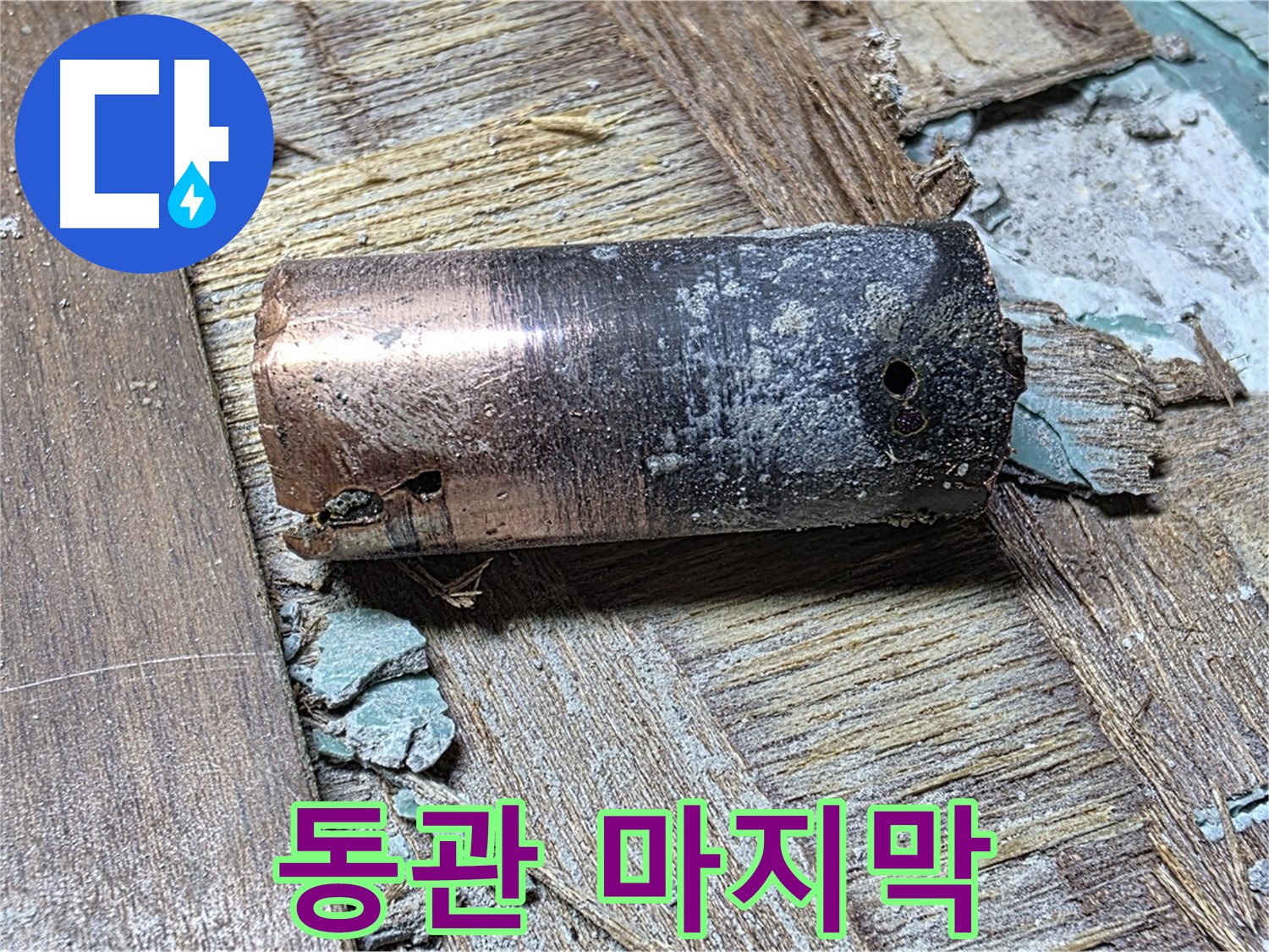 용강동 누수 - 동관의 마지막 숨결, 마포구 누수탐지 전문가