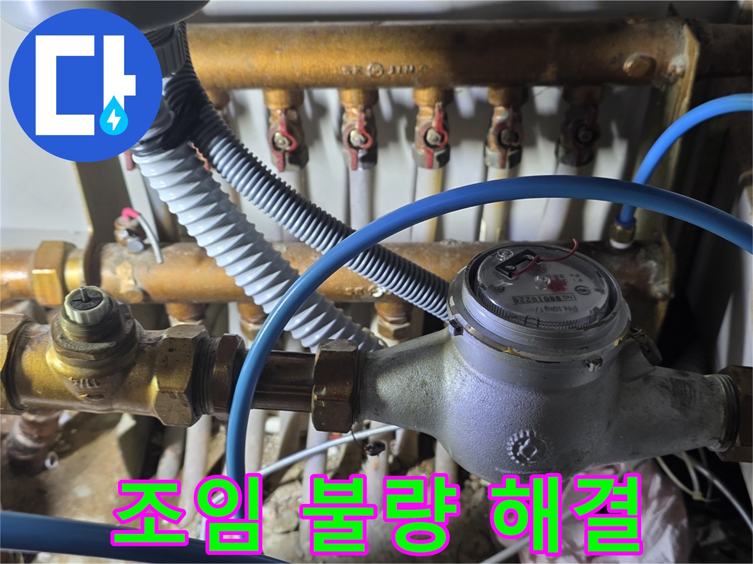 용강동 누수 - 디지털 계량기 연결부 조임 불량, 간단하게 해결했습니다!