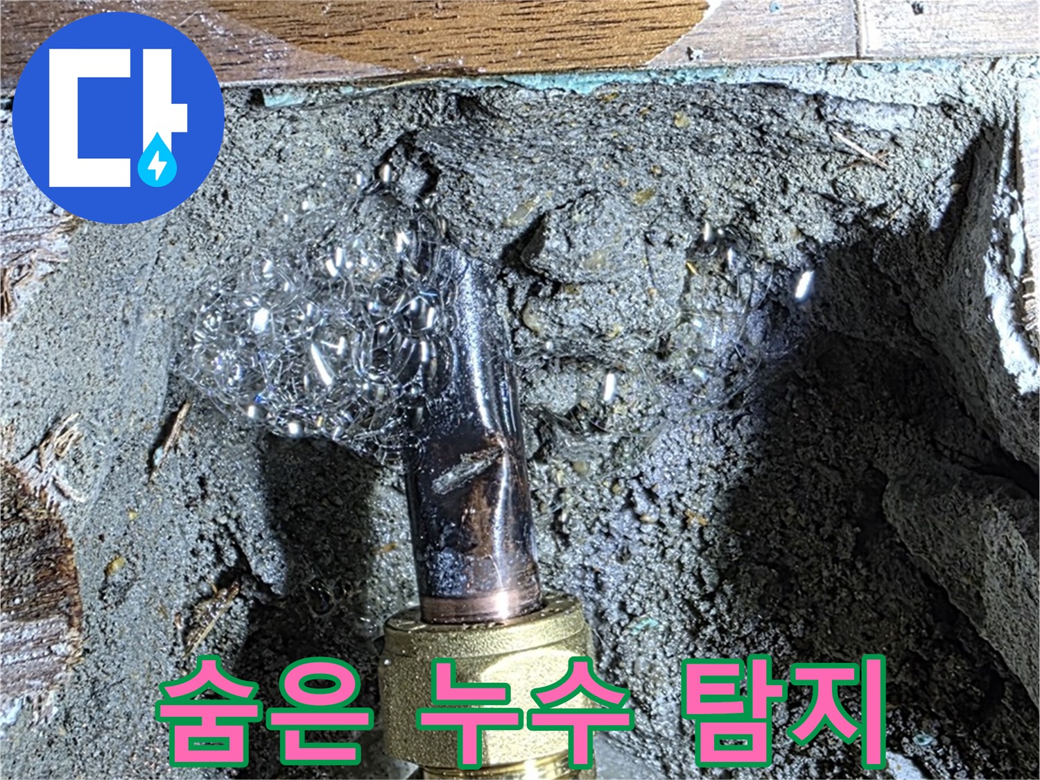 용강동 누수 - 첨단 장비를 이용해 숨은 누수를 탐지하는 과정