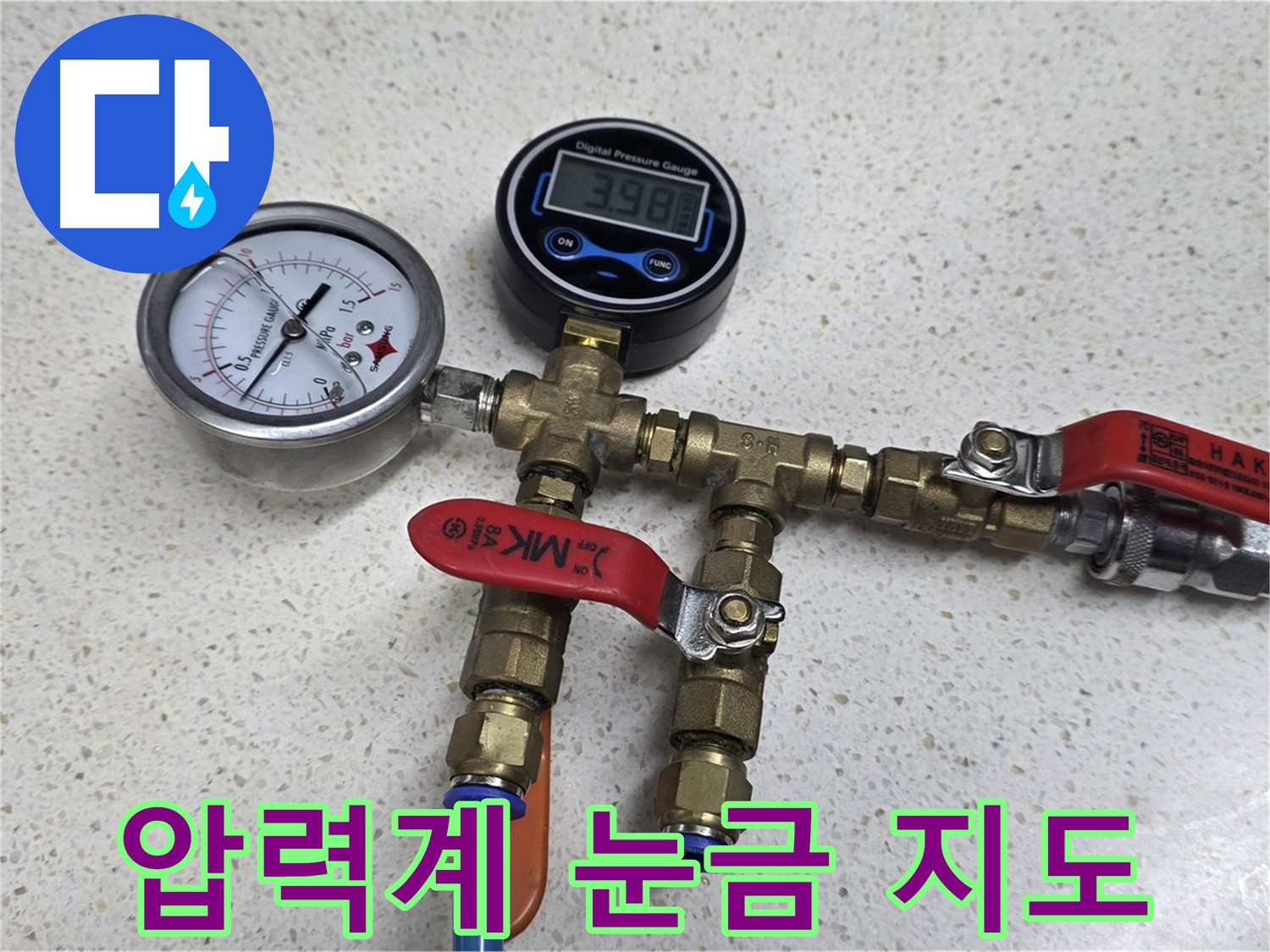 꼼꼼한 압력 검사 - 고객 만족을 넘어 최고의 감동을 선사합니다!