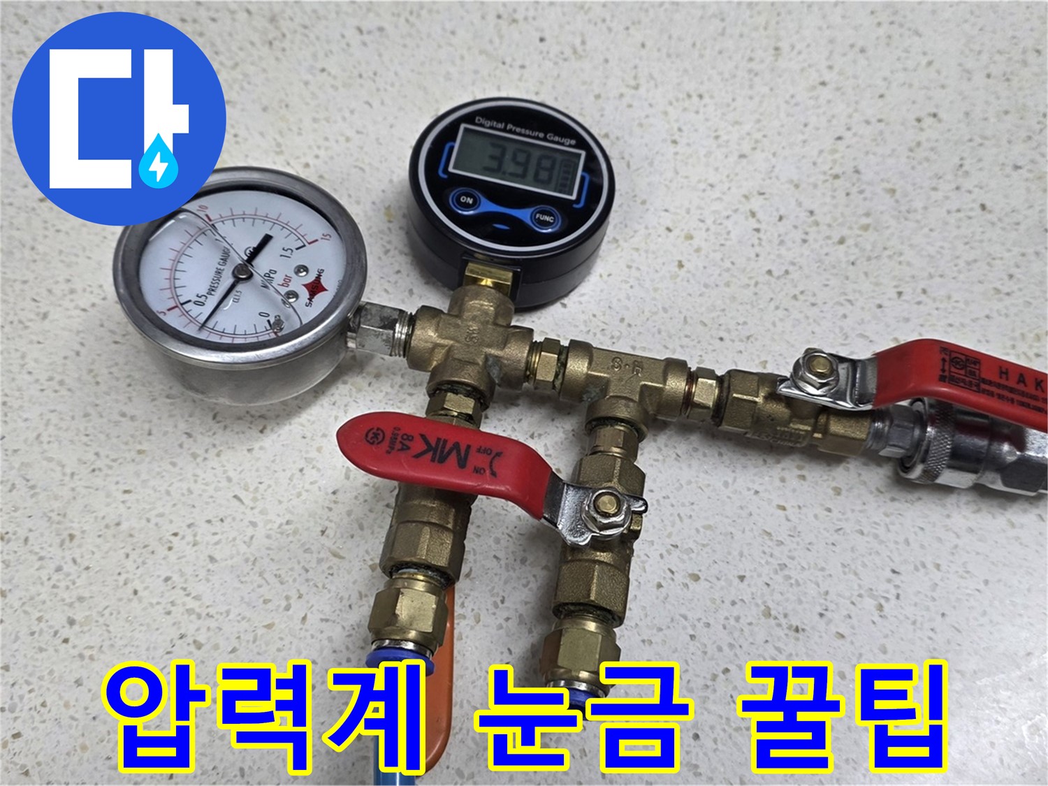 용강동 누수 탐지 꿀팁 공개 - 압력계 눈금, 이것만 알면 당신도 누수 전문가가 될 수 있습니다!