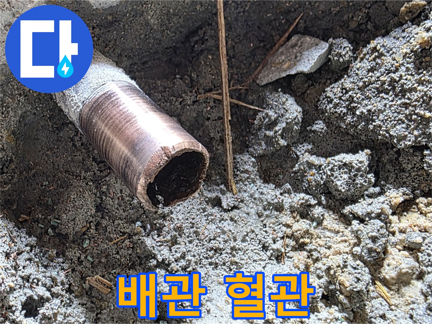 용강동 누수 현장 - 낡은 배관의 굳어버린 혈관을 시원하게 뚫기 위해 마포 누수 혈관 청소 전문가가 나섰습니다.