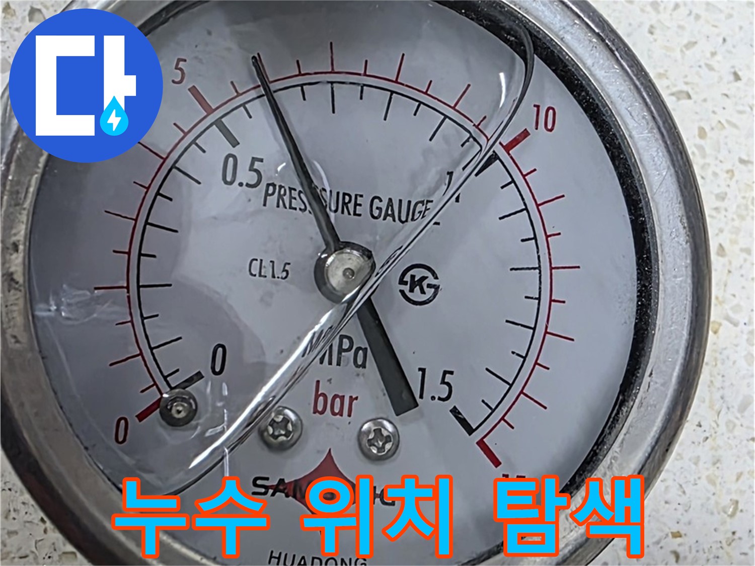 용강동 누수 현장에서 압력 테스트로 정확한 누수 위치를 찾아 신속하게 해결합니다 - 누수탐지 전문.