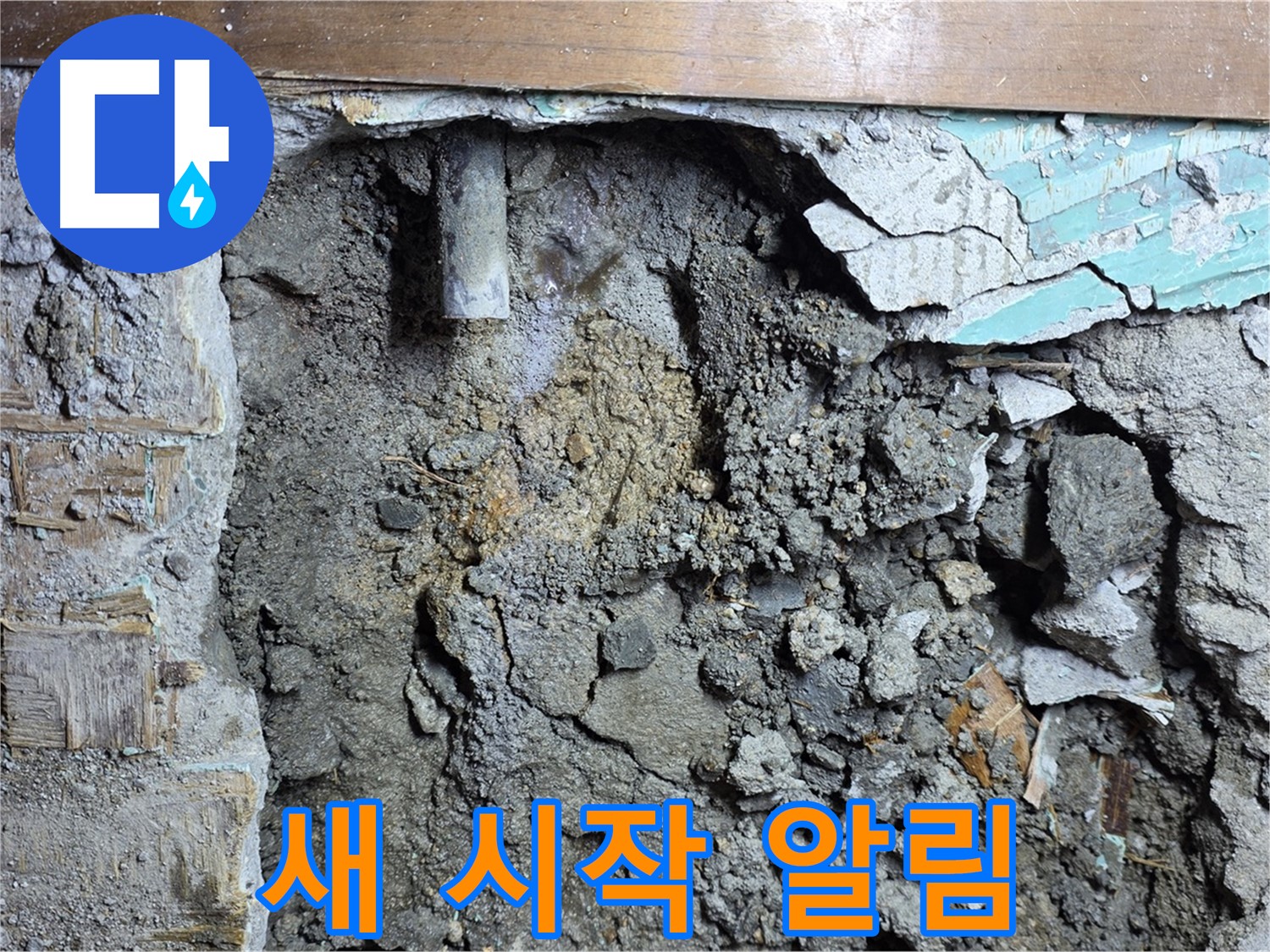 마포구 용강동 누수 - 벽 속 배관 점검 꼼꼼하게 진행 중