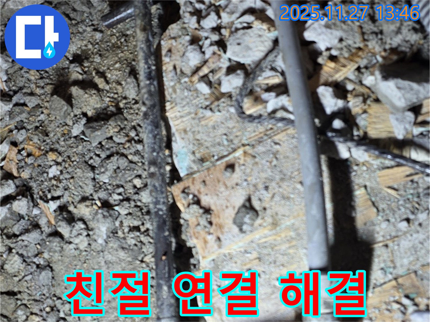 용강동 아파트 누수 - 친절한 상담으로 배관 연결 문제 고민을 시원하게 해결해 드리는 모습입니다.