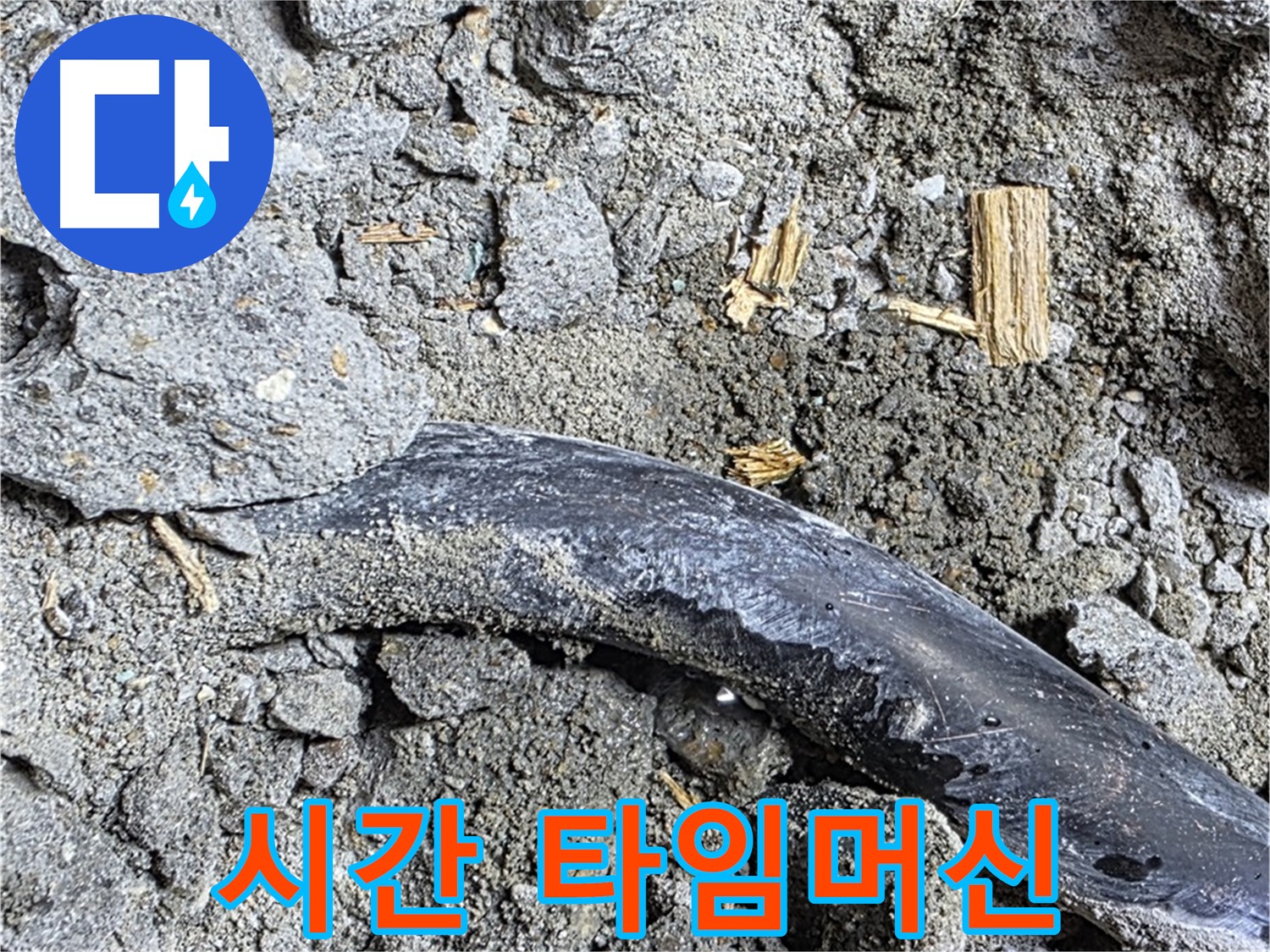 용강동 현대홈타운 - 배관 연결 부위 - 꼼꼼하게 배관을 연결하여 누수를 완벽하게 차단합니다.