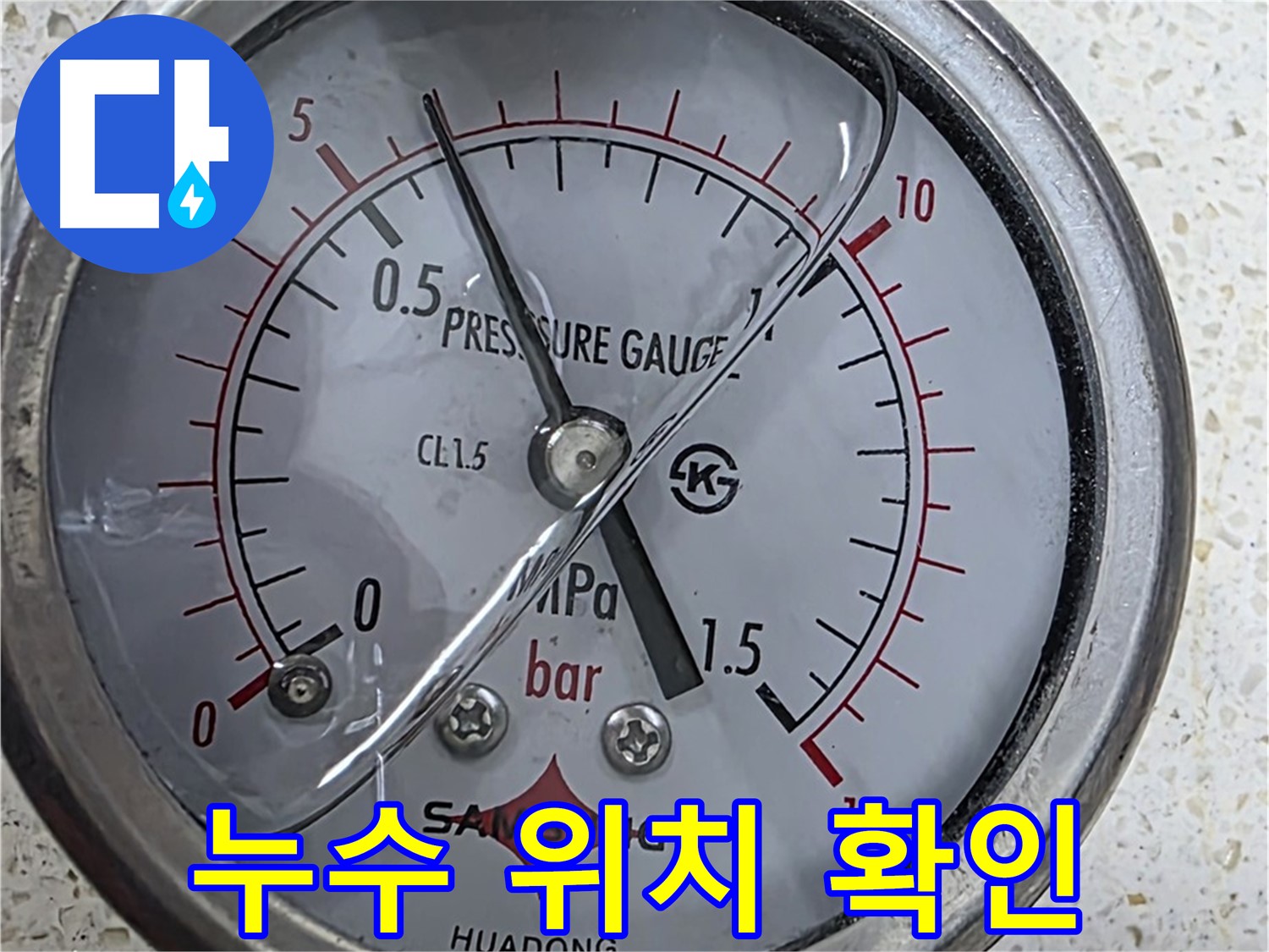 압력 게이지로 누수 고민 해결 - 지금 바로 전화하세요!