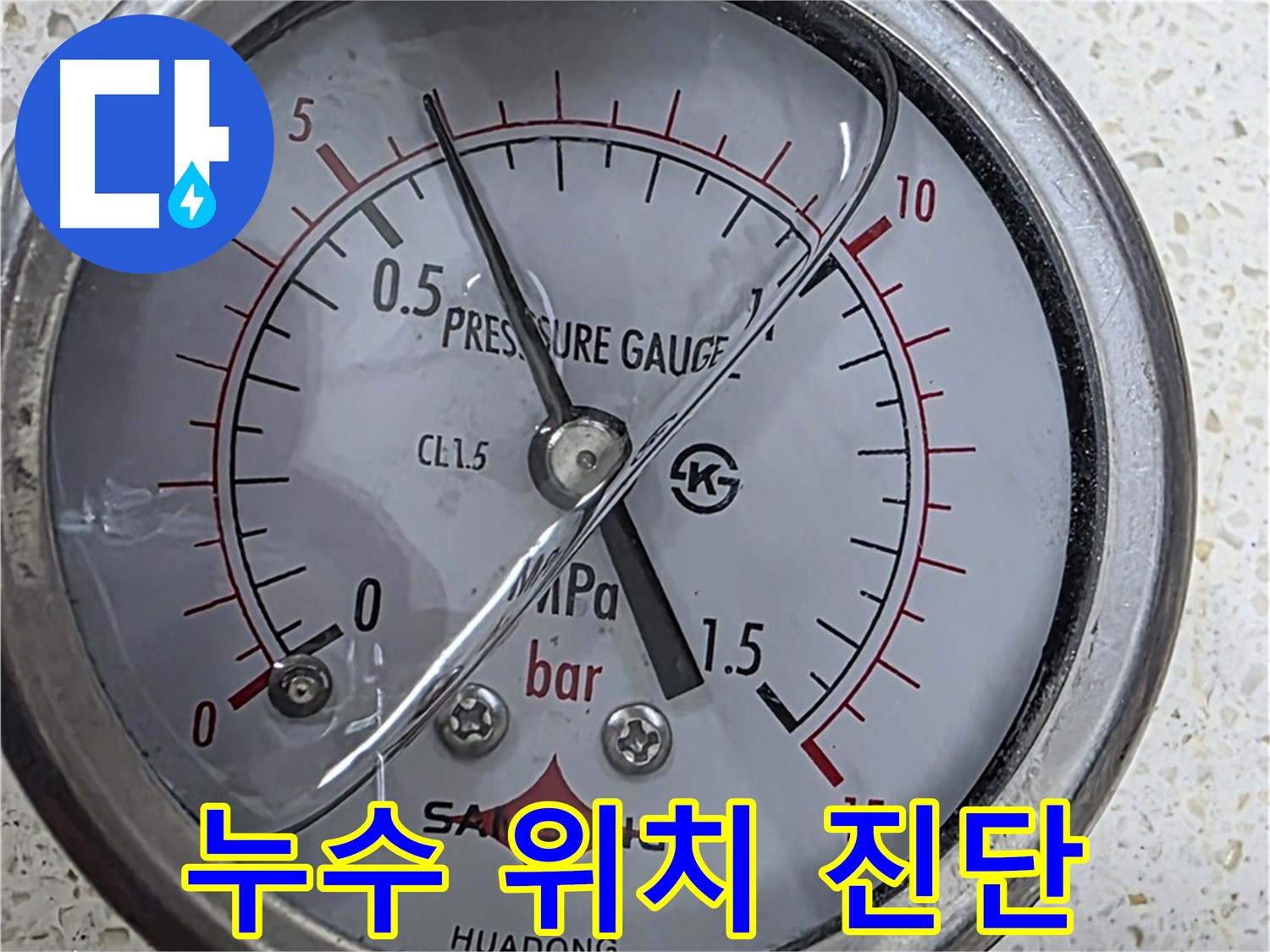 압력 게이지로 누수 압력 측정 - 정확한 진단이 중요합니다.