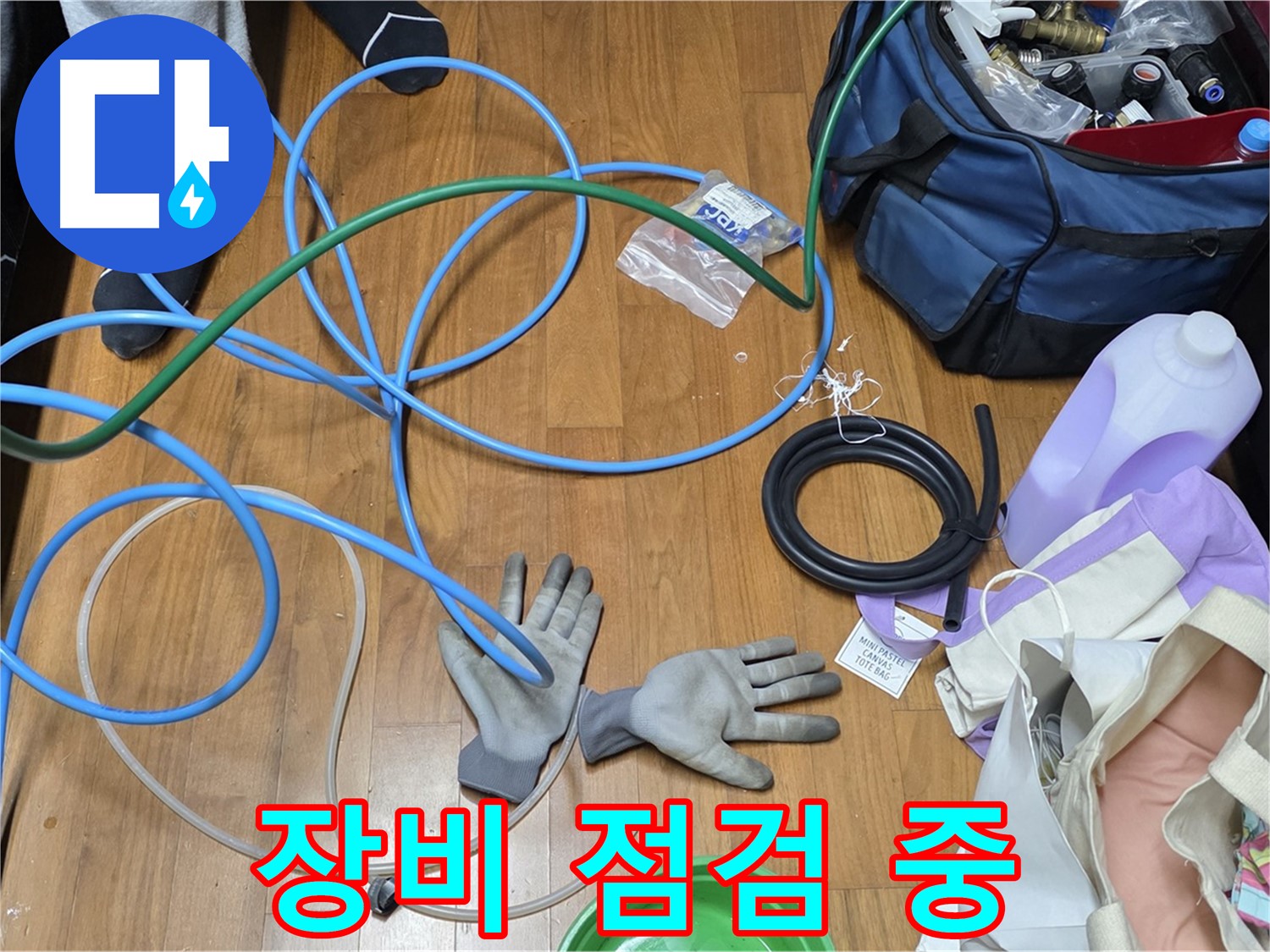 용강동 토정로 누수 - 누수 탐지를 위해 전문 장비를 점검하고 있습니다.