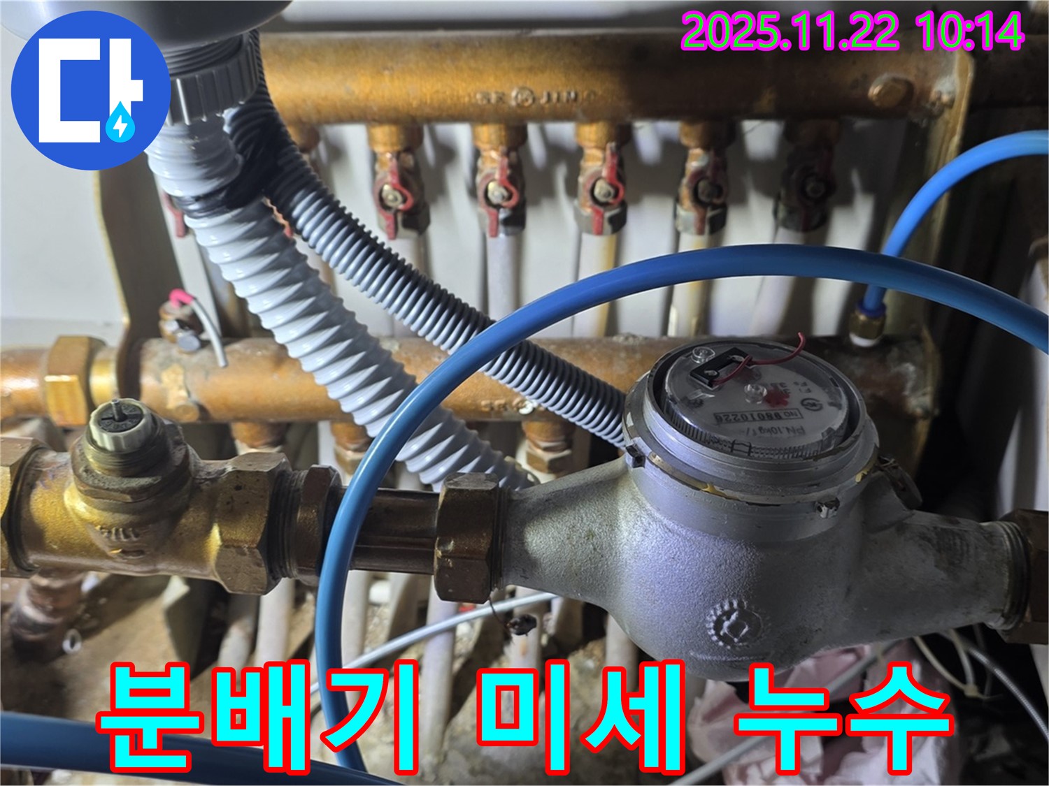 용강동 현대홈타운 204동 - 분배기 연결 부위 미세 누수 완벽 차단