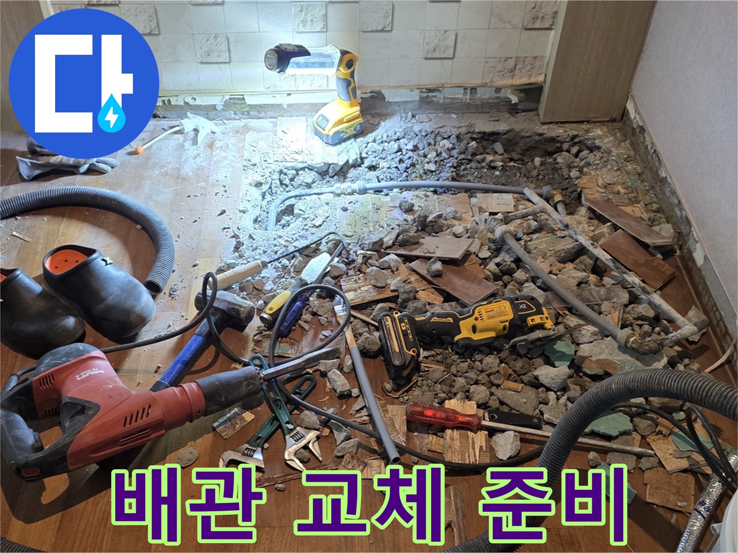 용강동 현대홈타운 - 노후 배관 제거 및 새 배관 교체 준비 완료