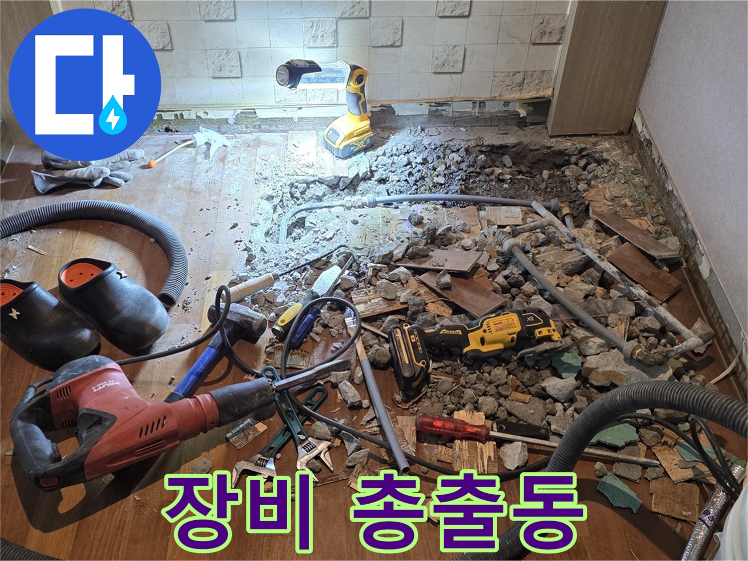 용강동 현대홈타운 누수 - 누수 탐지를 위해 최첨단 장비가 총출동한 모습입니다.