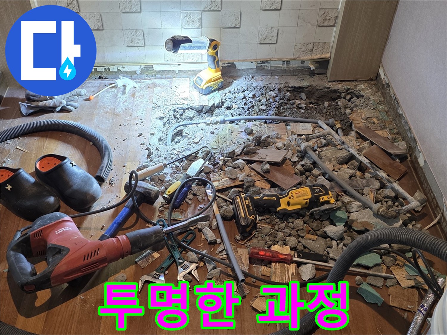 용강동 현대홈타운 누수 - 누수 해결 과정, 처음부터 끝까지 투명하게 공개합니다.