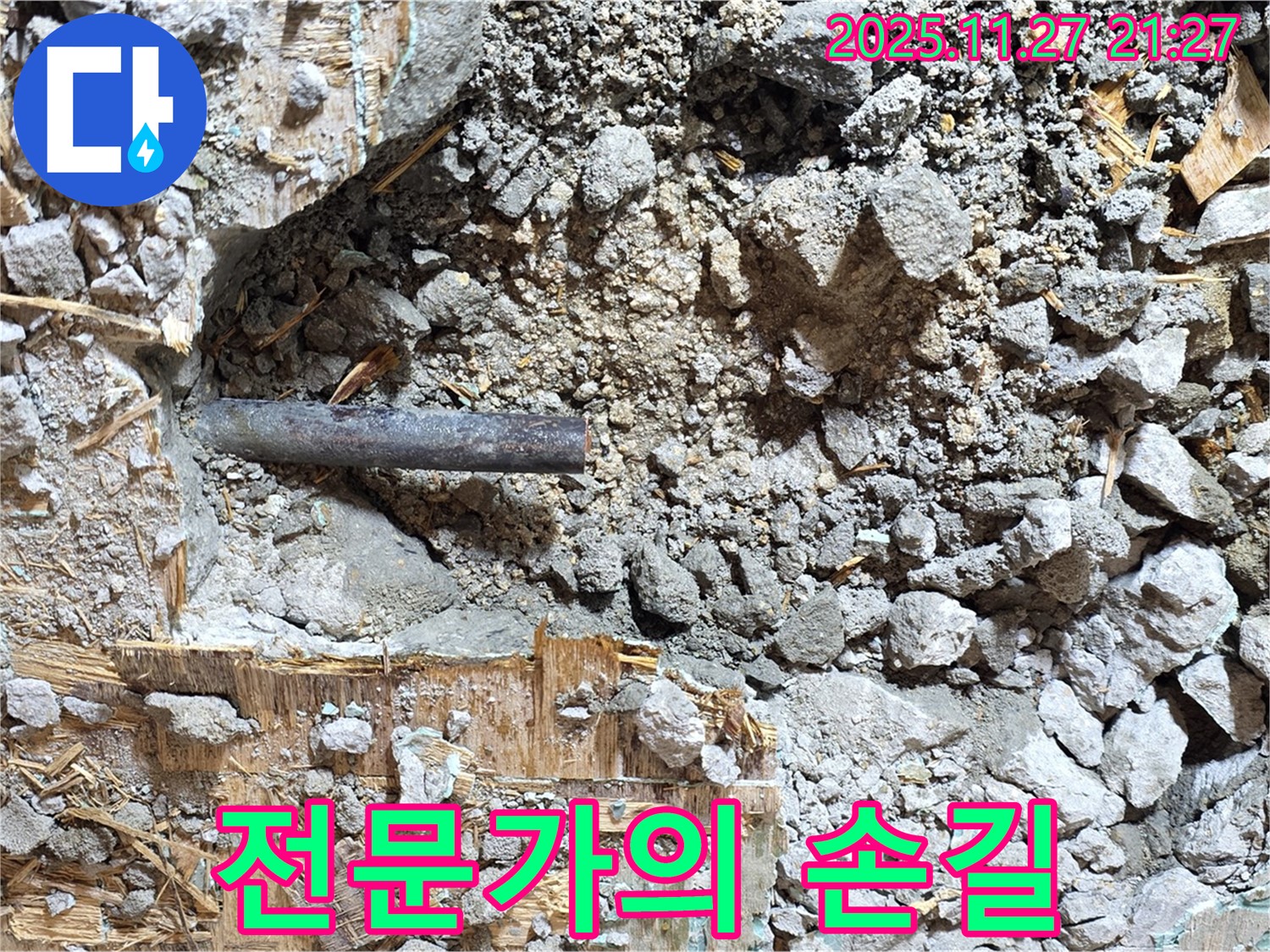 용강동 현대홈타운 누수 - 누수 해결 전문가의 꼼꼼한 손길 - 최고의 기술로 누수를 해결합니다.
