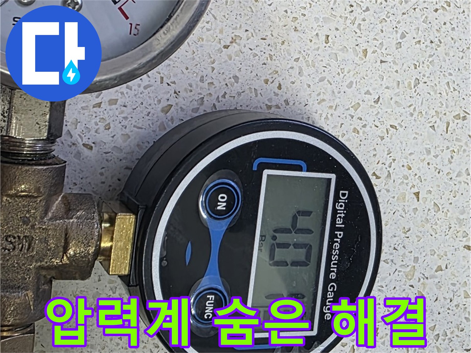 용강동 현대홈타운 누수 - 디지털 압력계 4.0bar, 숨은 누수 완벽 해결