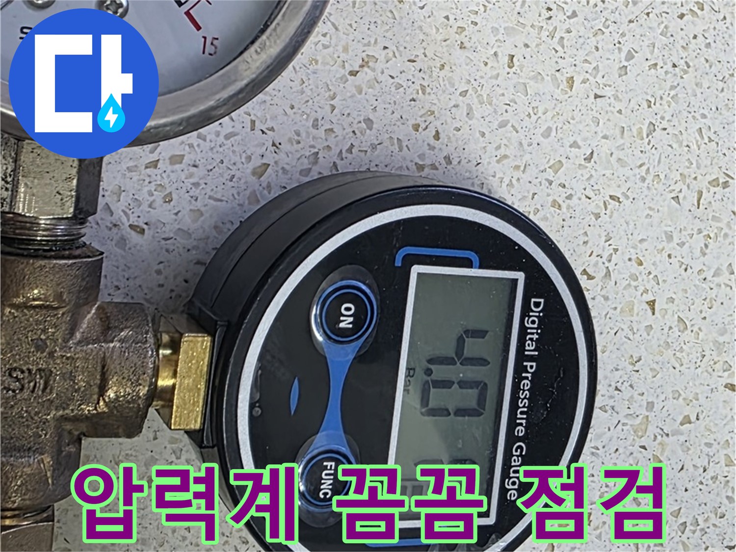 용강동 현대홈타운 누수 - 디지털 압력계로 꼼꼼하게 점검하는 과정입니다.
