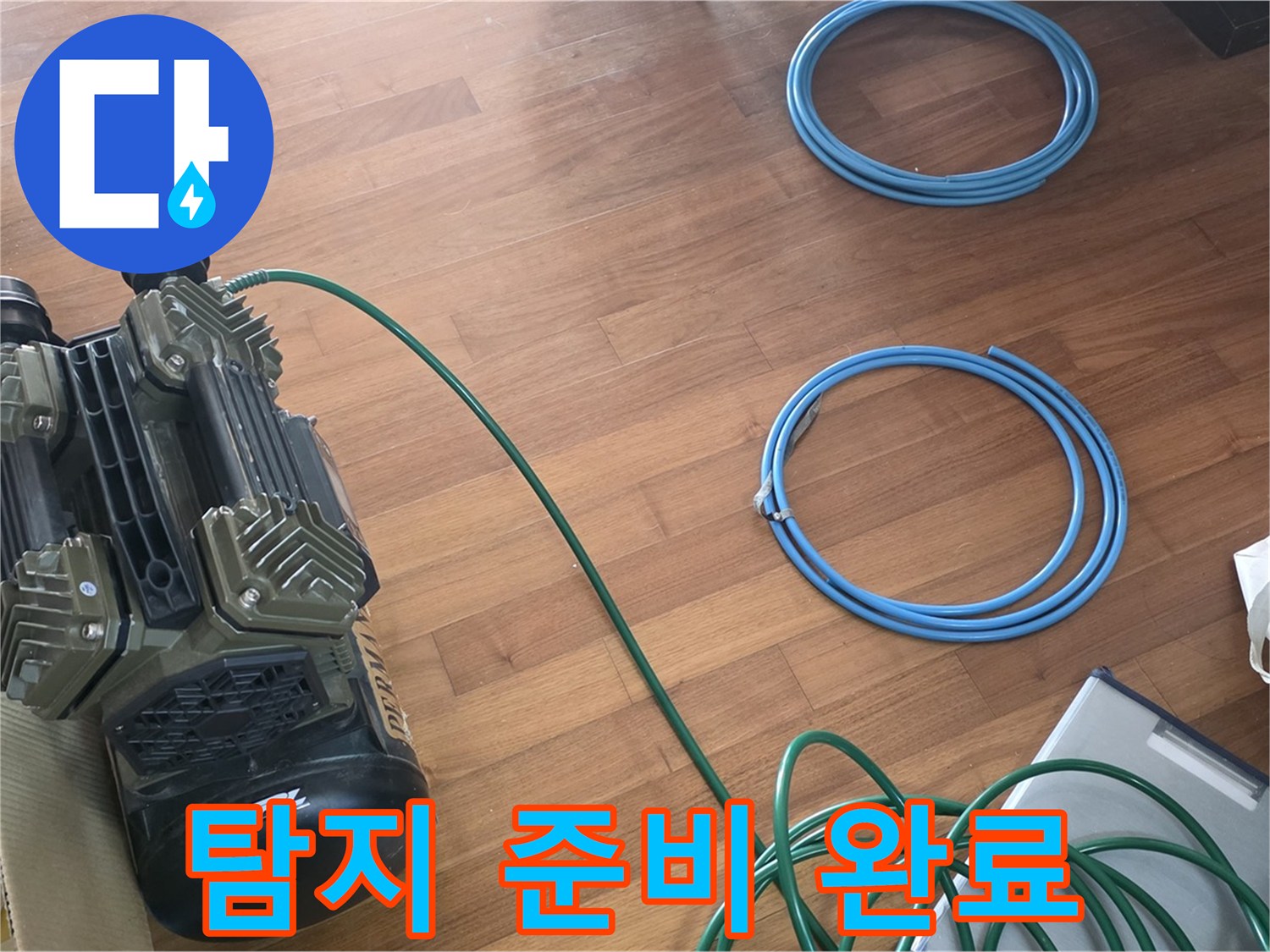 용강동 현대홈타운 누수 - 완벽한 누수 탐지를 위한 모든 준비 완료!