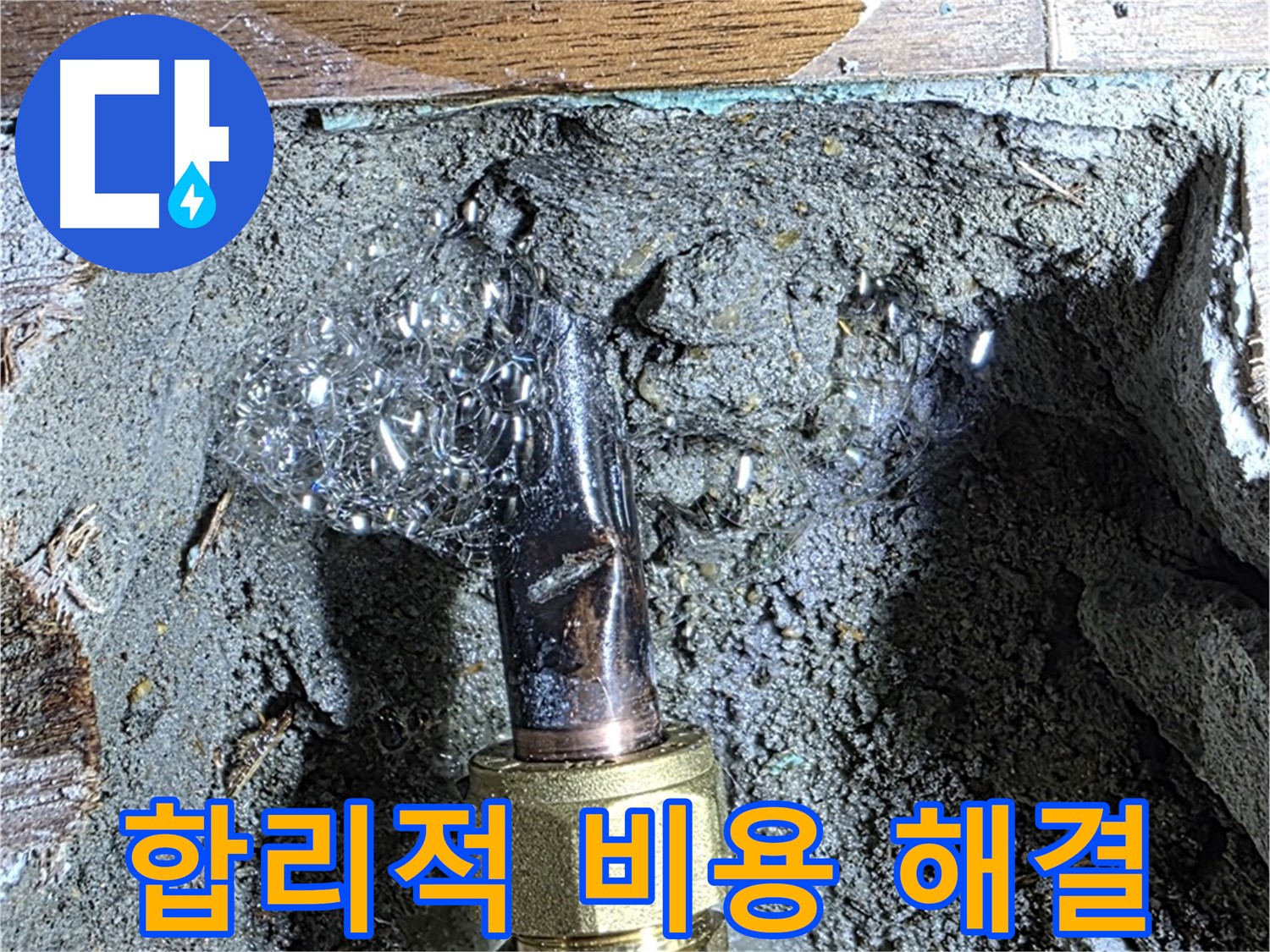 용강동 현대홈타운 누수 - 합리적인 비용으로 누수 문제 해결