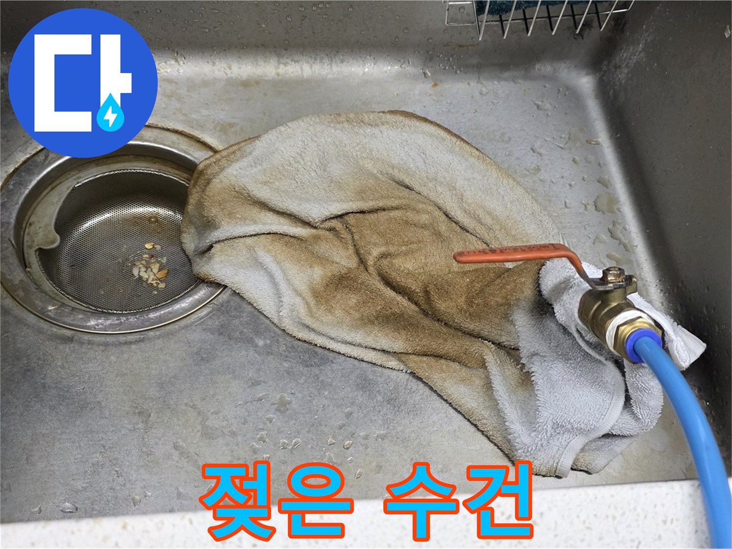 용강동 현대홈타운 싱크대 - 젖은 수건, 이제 필요 없어! 배수구 누수 차단!