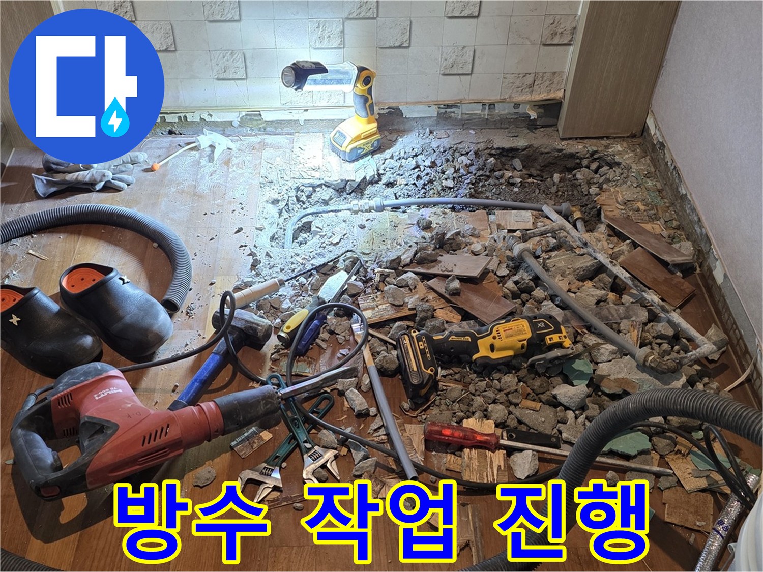 용강동 현대홈타운 욕실 방수 작업 진행 - 꼼꼼한 방수 작업으로 누수를 완벽하게 차단합니다.