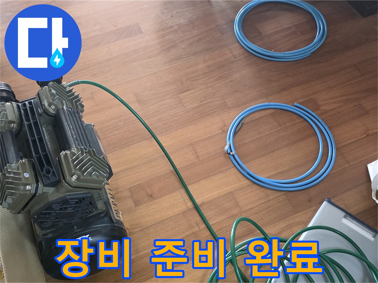 장비 준비 완료 - 압력 검사 장비 준비 완료