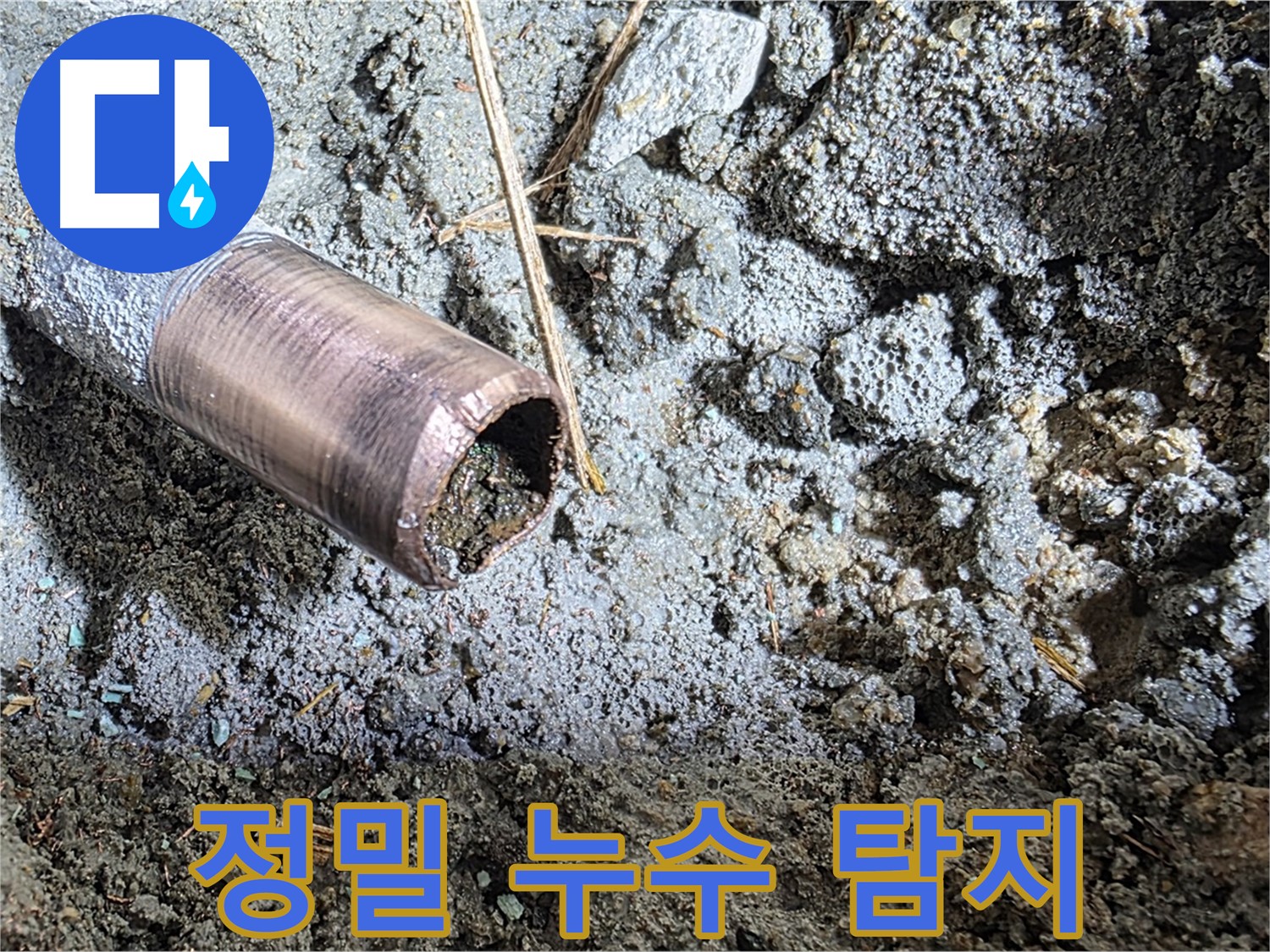 마포구 용강동 새창로8길 주택 누수 공사 - 배관 손상 원인을 꼼꼼히 분석하여 재발 방지에 힘썼습니다.