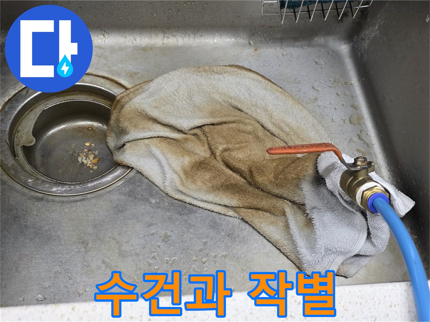 젖은 수건과의 작별 - 누수 문제 해결 완료