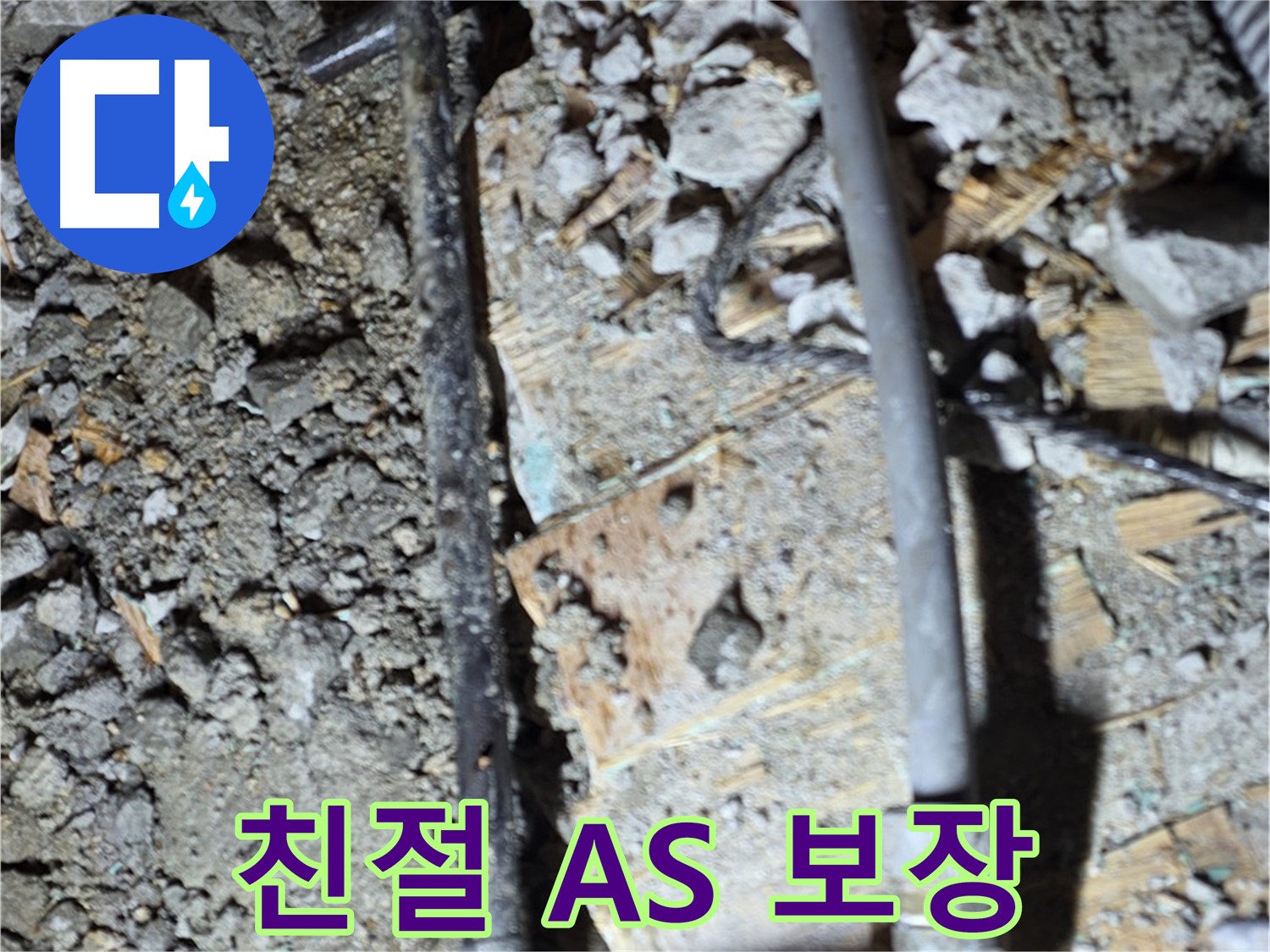 용강동 아파트 누수 - 친절한 상담으로 바닥 틈새 누수 고민을 해결해 드리는 모습입니다.