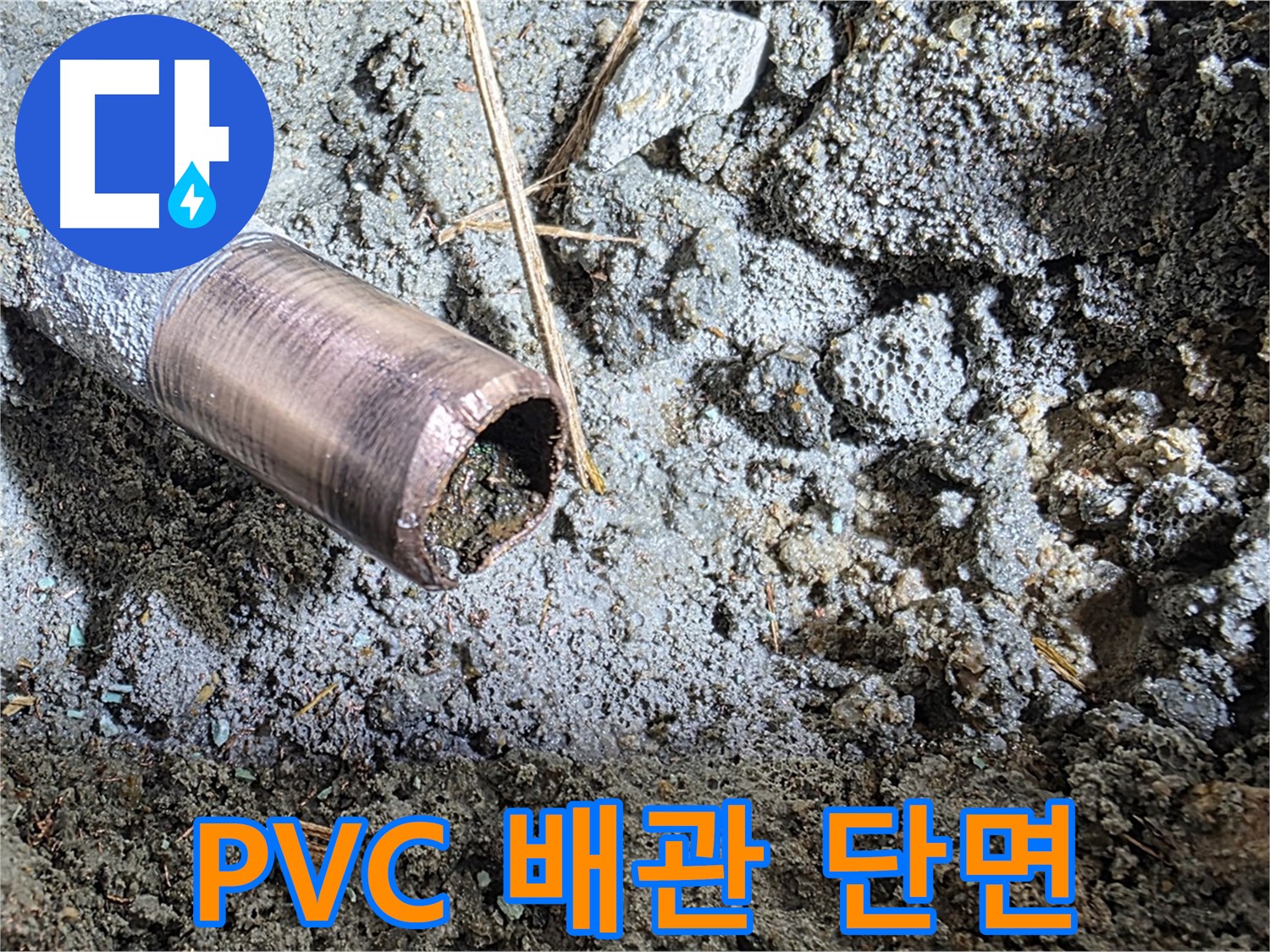 터진 PVC 배관의 단면 - 파손 부위를 클로즈업하여 보여줍니다