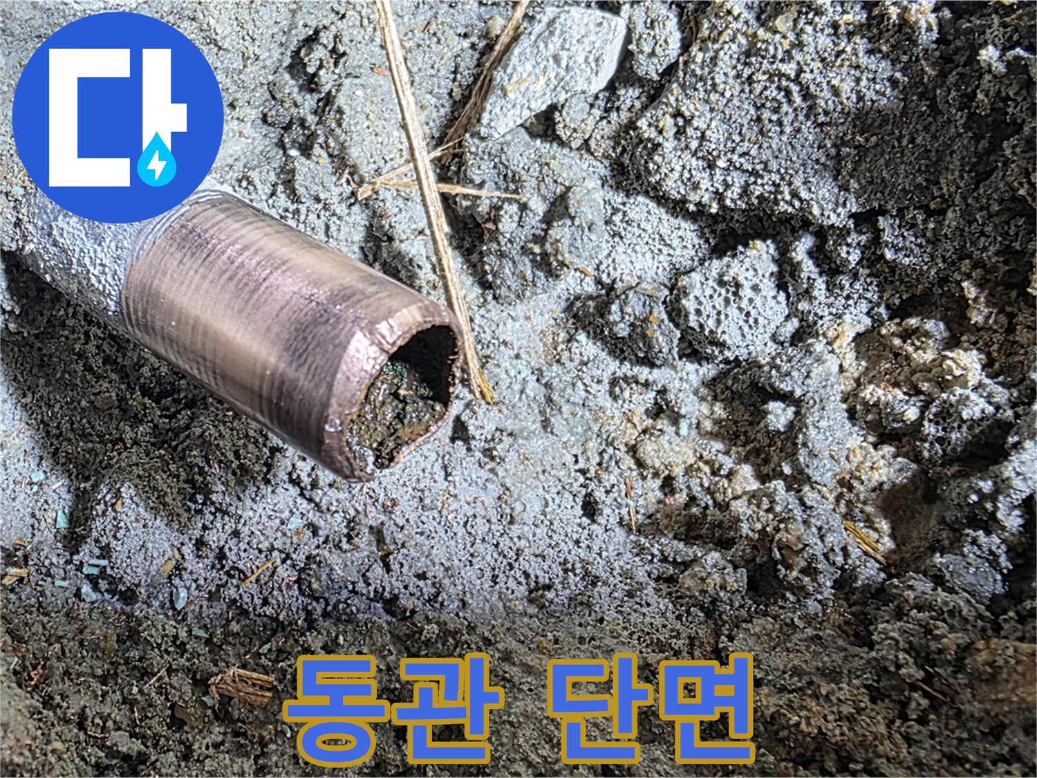 터진 동관의 단면 - 파손 부위를 클로즈업하여 보여줍니다