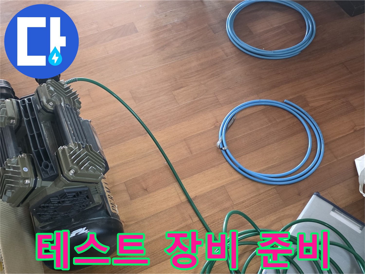 새창로8길 현대홈타운 누수 - 완벽한 누수 탐지를 위한 모든 준비 완료!