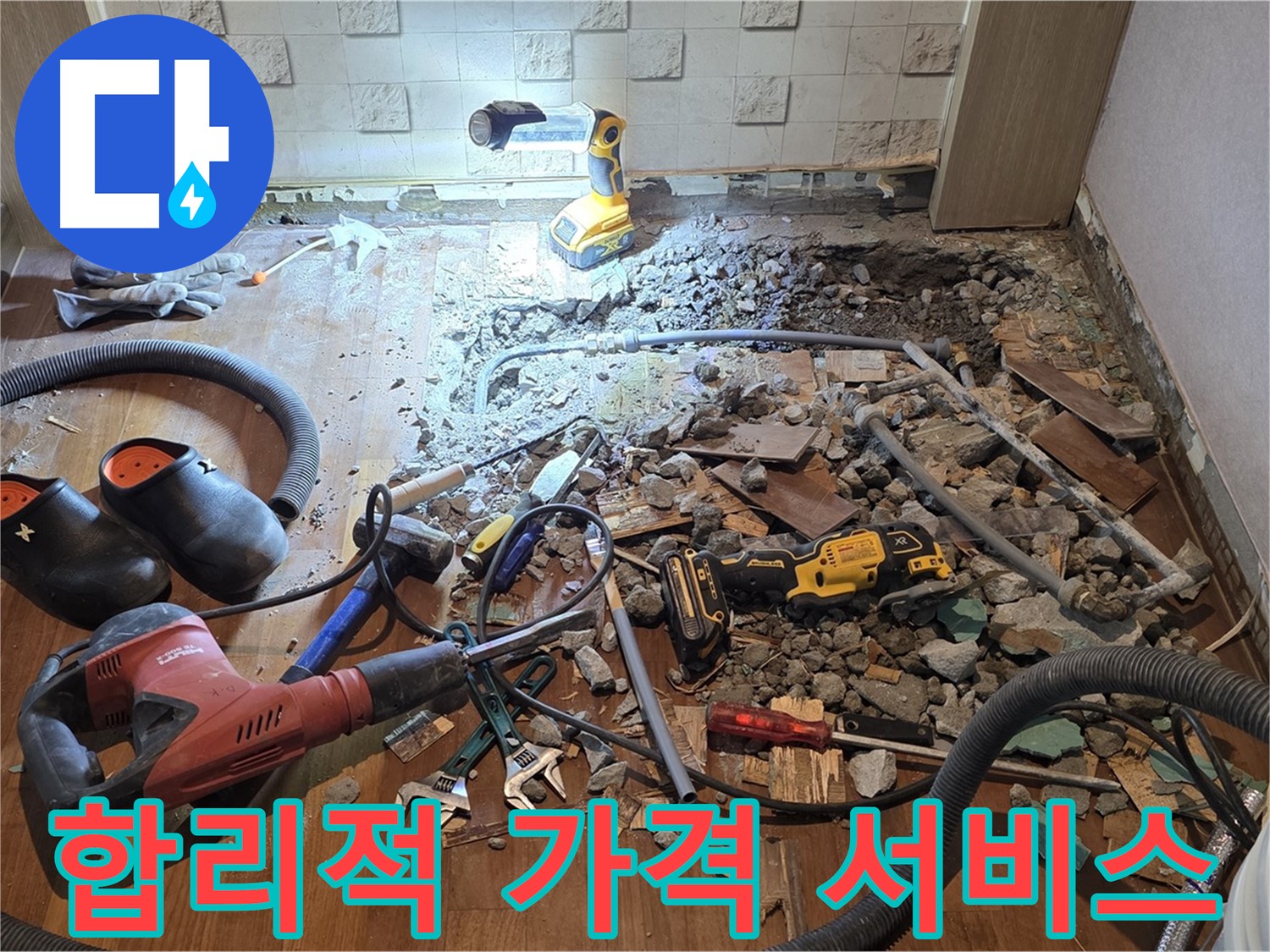 마포구 용강동 현대홈타운 누수 - 누수와의 전쟁, 장비빨로 승부합니다!