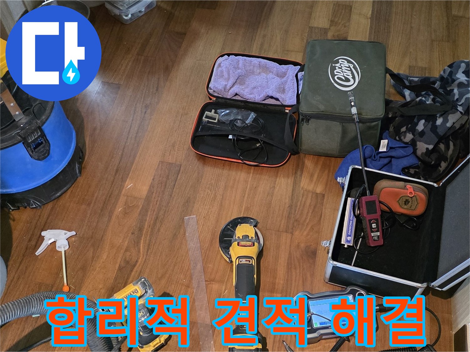 마포구 공덕동 현대홈타운 - 누수 진단을 위한 완벽한 장비 세팅 완료!