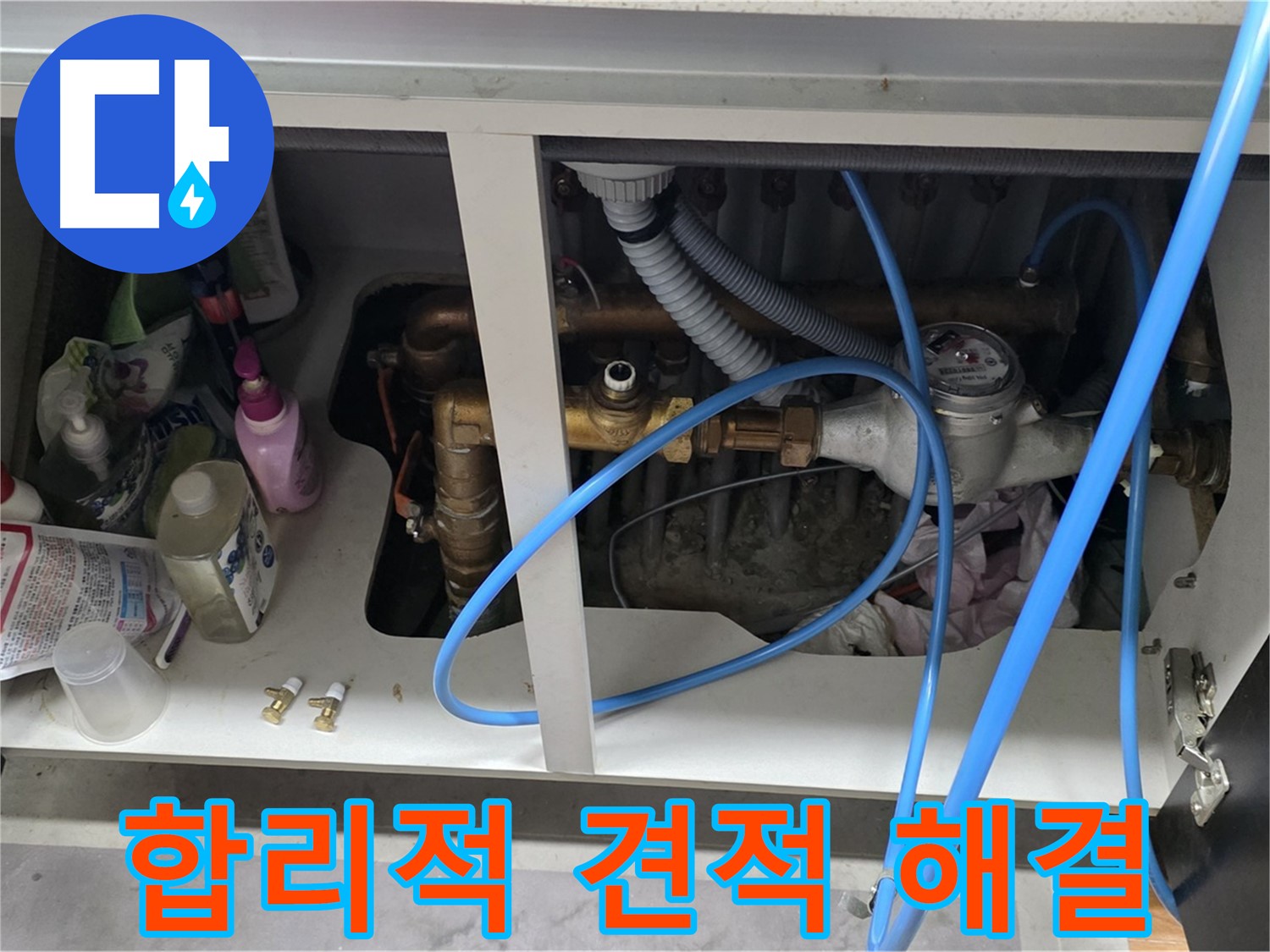 합리적인 견적으로 난방 배관 누수 해결 - 투명한 견적 제공