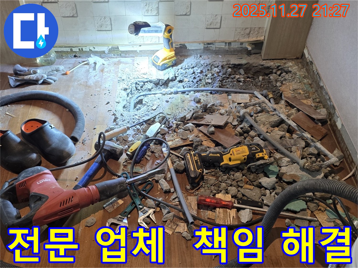 현대홈타운 누수 문제 해결 전문 - 마포구 용강동에서 누수 문제를 책임지고 해결하는 업체를 소개합니다.