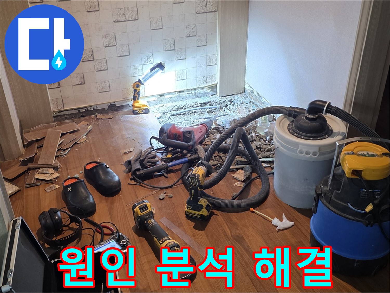 현대홈타운 누수 원인 분석 및 해결 방안 제시 - 맞춤 솔루션