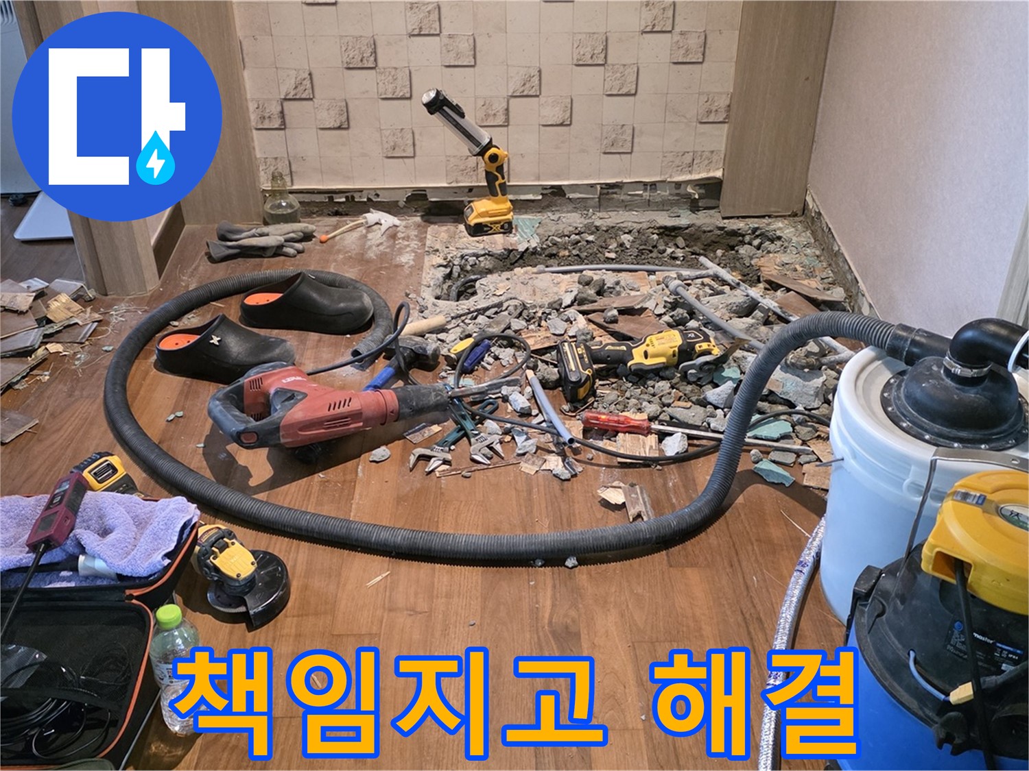 현대홈타운 누수 - 파쇄된 바닥과 누수 탐지 장비, 깔끔하게 정리된 작업 현장
