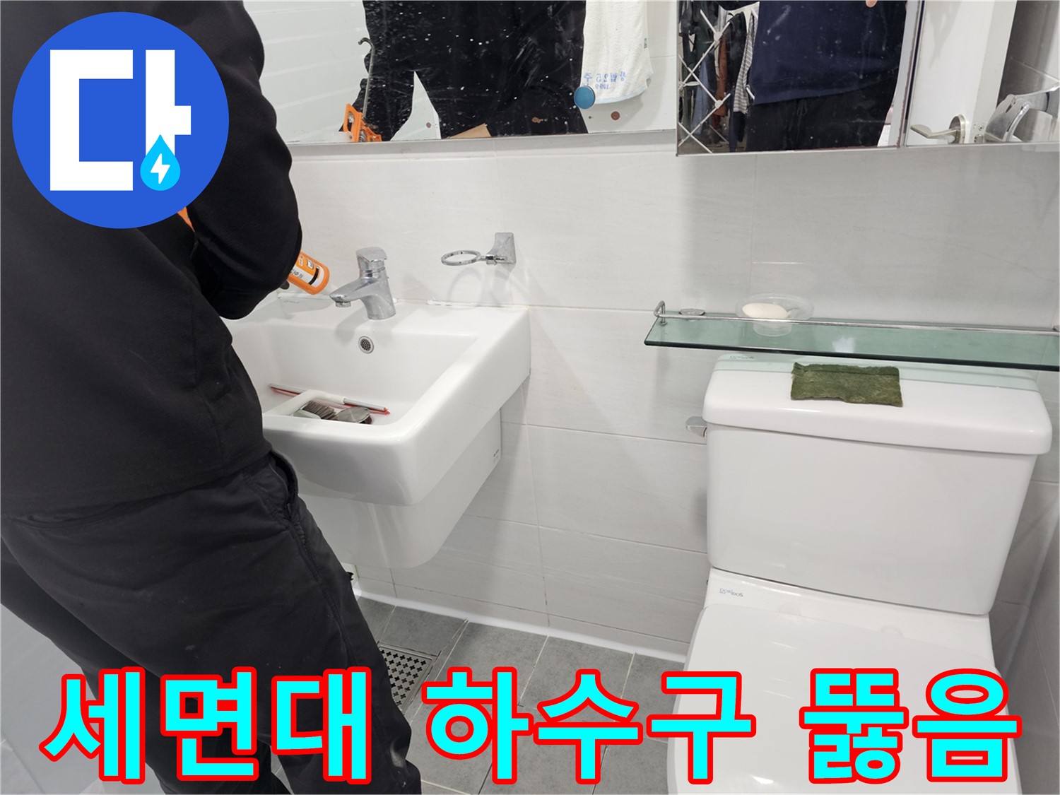 도화동 현대1차 아파트 세면대 하수구 막힘, 전문 기술로 완벽하게 뚫어드립니다 - 막힘 없는 시원한 배수를 경험하세요!
