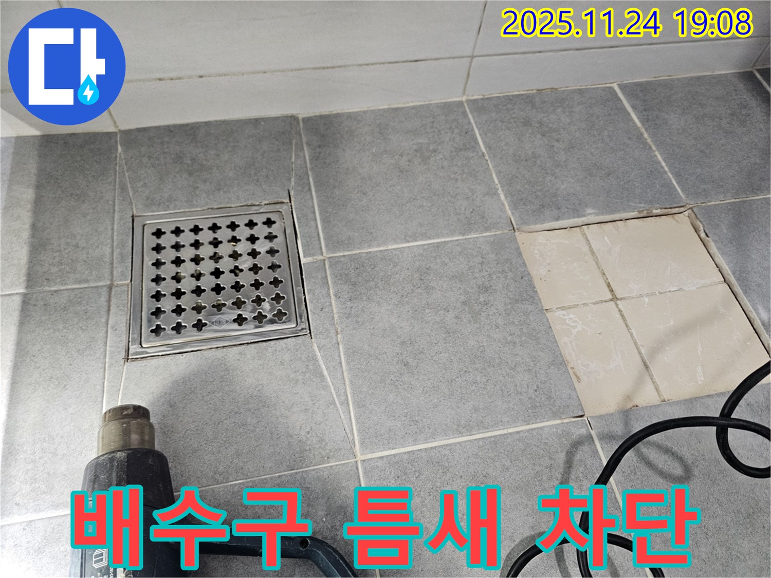 도화동 현대1차 아파트 욕실 배수구 주변 틈새 발생 - 꼼꼼하게 메꾸고 완벽 방수 처리, 곰팡이 걱정 없이 사용하세요