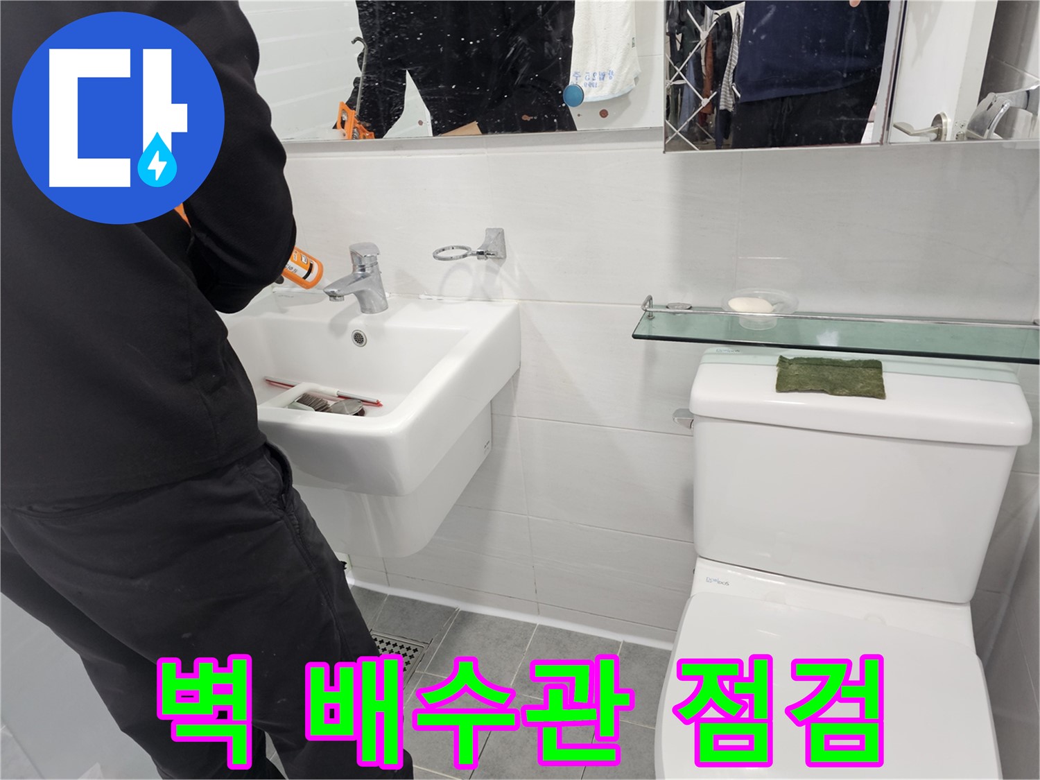 도화동 현대아파트 세면대 누수, 벽 배수관 문제도 확실하게 해결 - 보이지 않는 곳까지 꼼꼼하게 점검합니다.