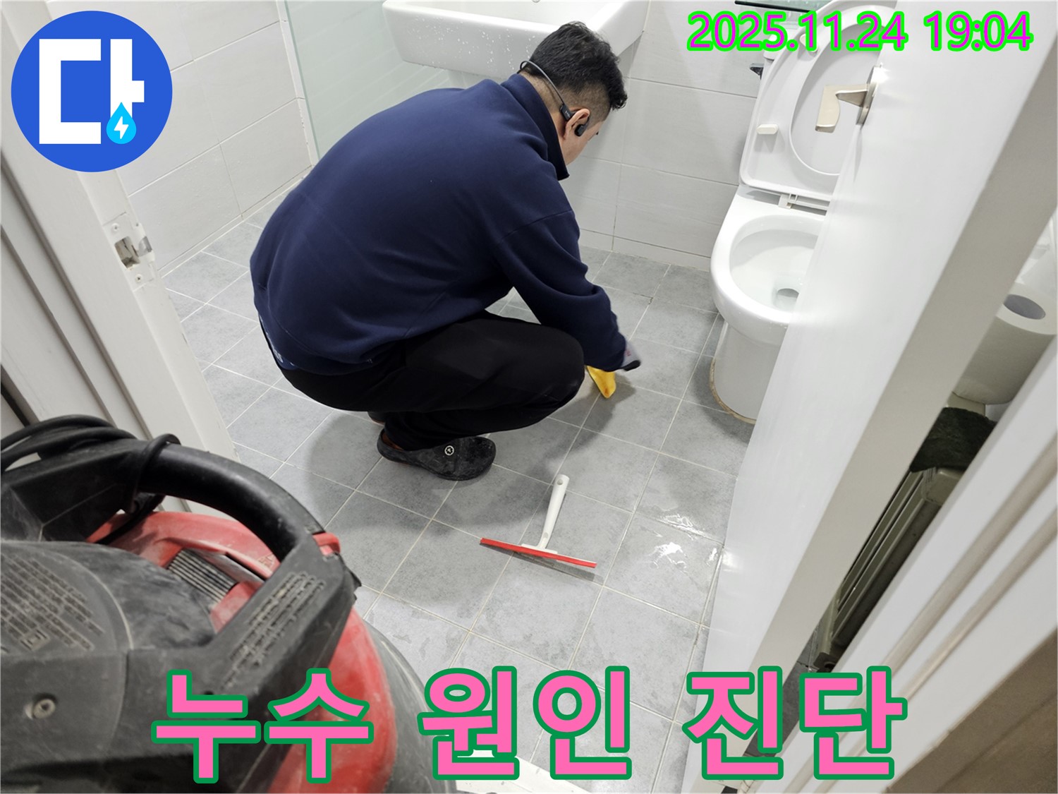 도화동 현대아파트에서 누수 원인을 정확하게 진단하는 모습 - 첨단 장비를 사용하여 숨겨진 누수 지점을 찾아냅니다.