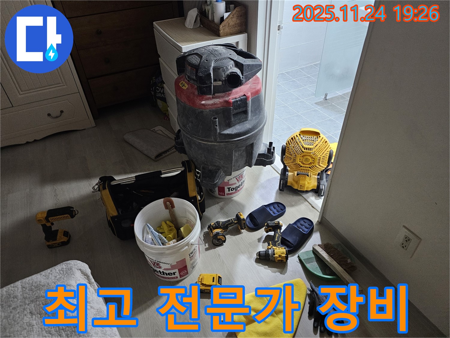 마포 도화 현대1차 누수 해결 - 최고의 전문가와 완벽한 장비로 누수 문제 해결!