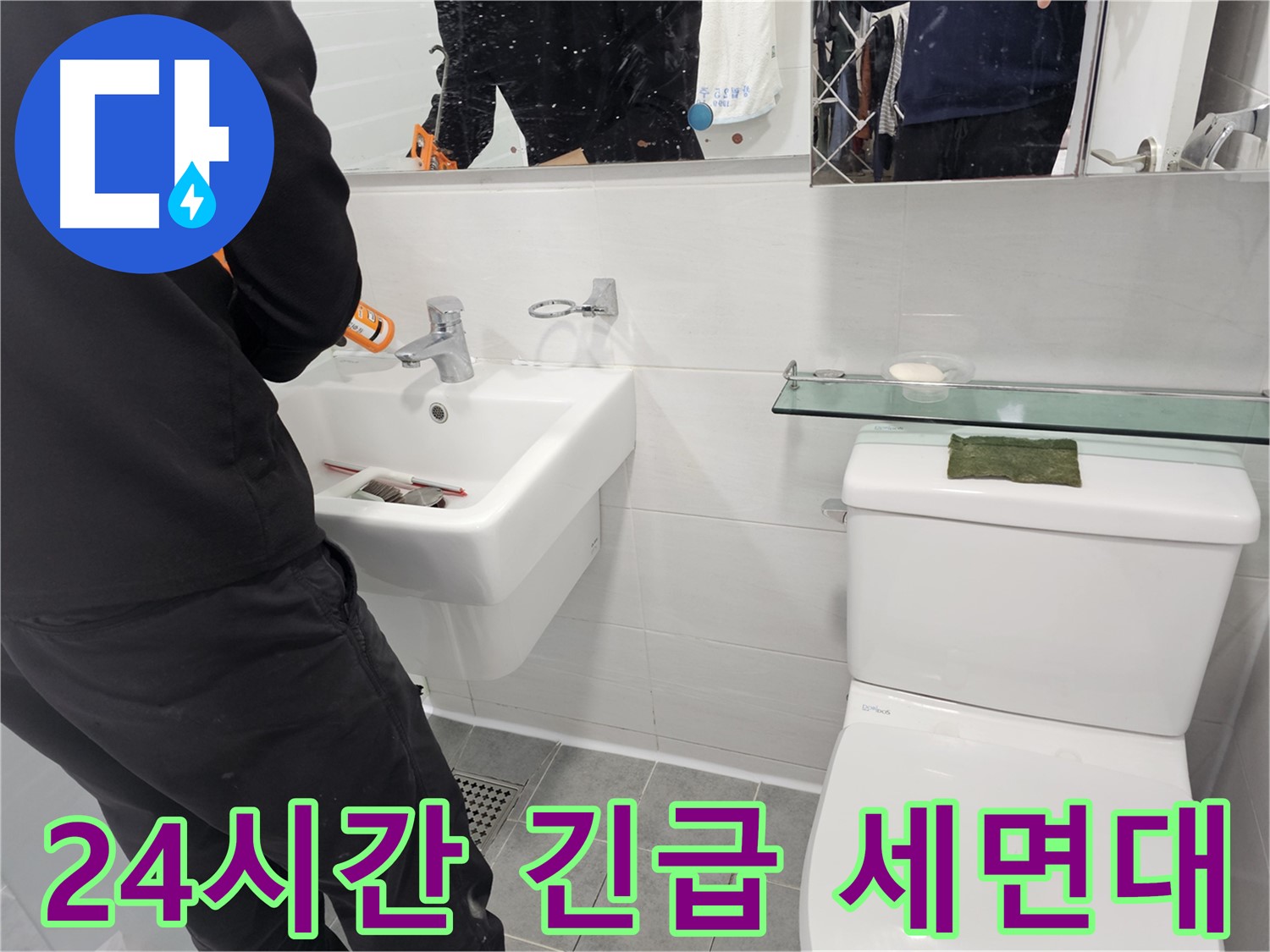 마포구 도화동 세면대 설치, 24시간 긴급 상황 발생 시에도 신속하게 해결 - 언제든지 편하게 연락 주세요.