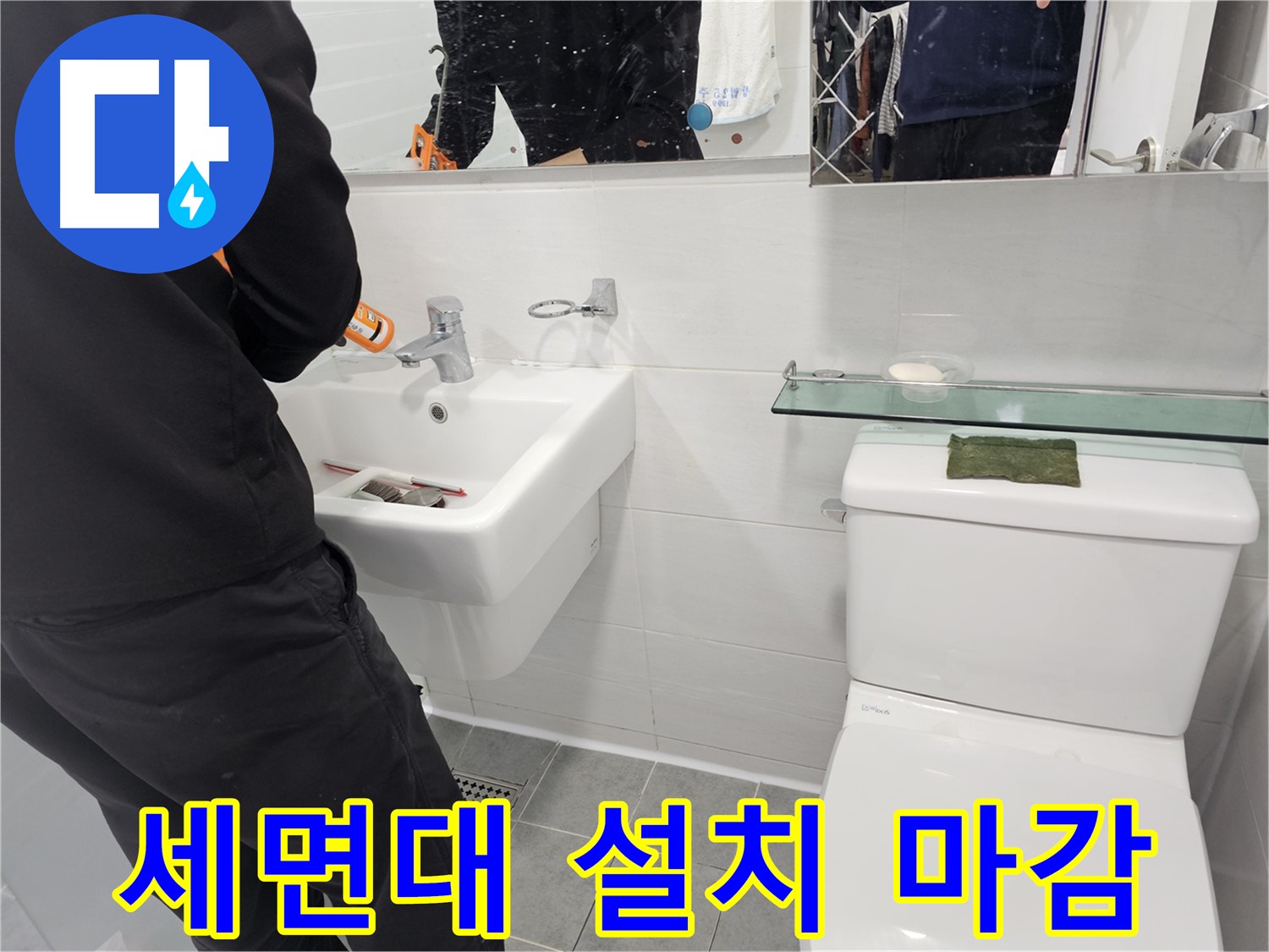 마포구 도화동 세면대 설치, 깔끔한 마감으로 완벽하게 시공 - 꼼꼼한 시공으로 오랫동안 튼튼하게 사용하세요.
