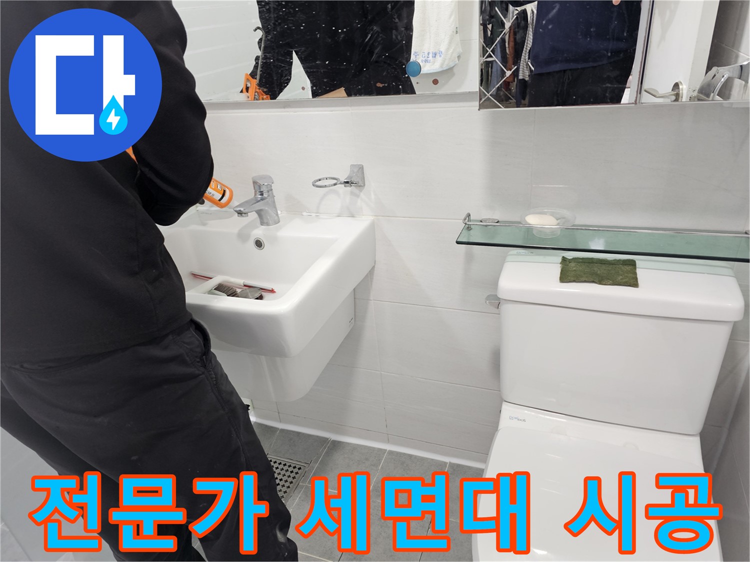 마포구 도화동 세면대 설치, 전문가의 손길로 품격 있는 욕실을 완성하세요 - 차별화된 기술력과 섬세함으로 최고의 만족을 드립니다.