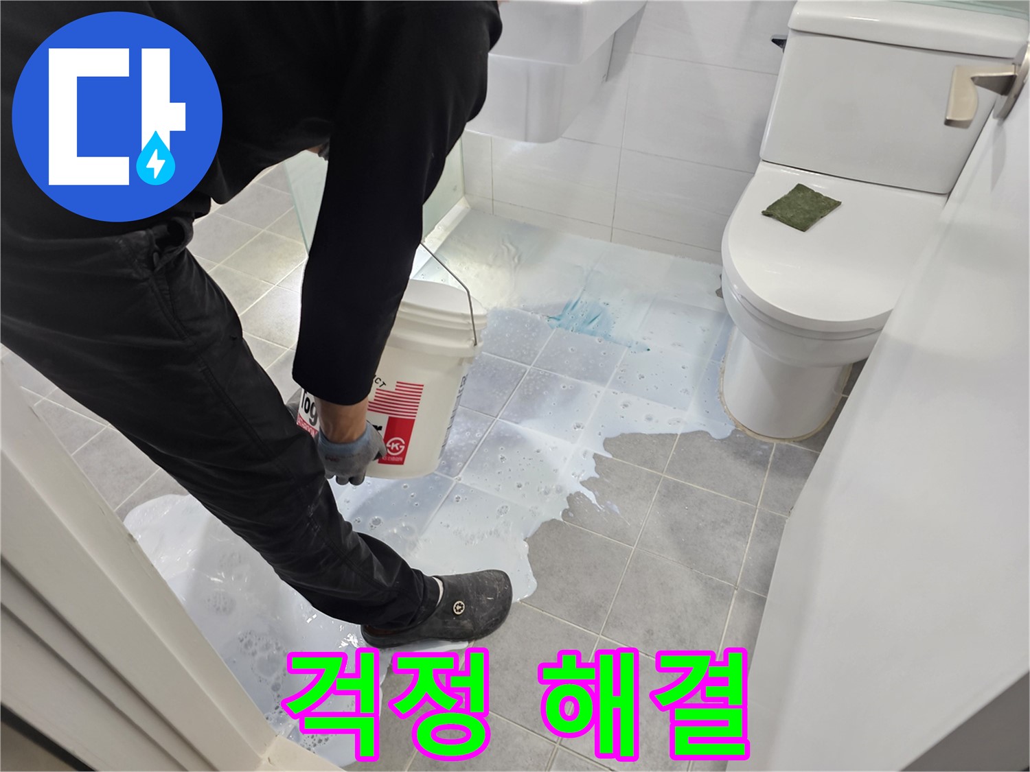 마포구 도화동 현대1차 아파트 걱정 해결 - 꼼꼼한 시공으로 누수 문제 완벽 해결!