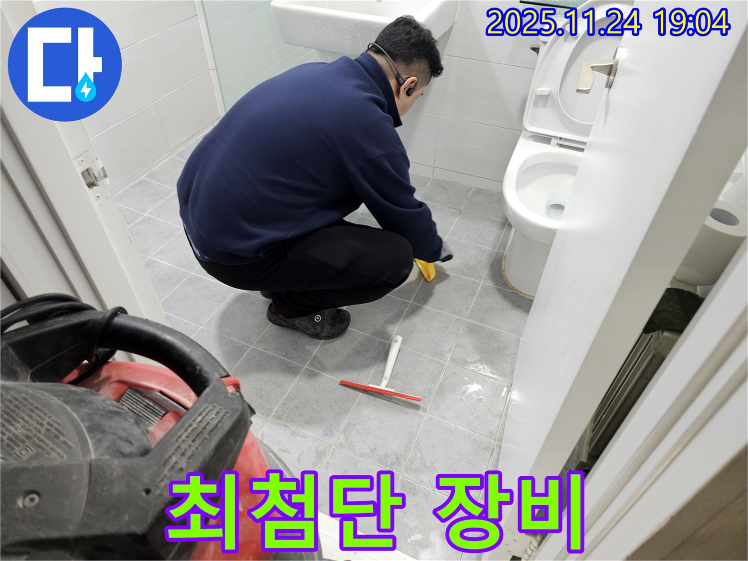 마포구 도화동 현대1차 아파트 누수, 최첨단 장비를 사용하여 정확하게 누수 지점을 찾아냅니다.